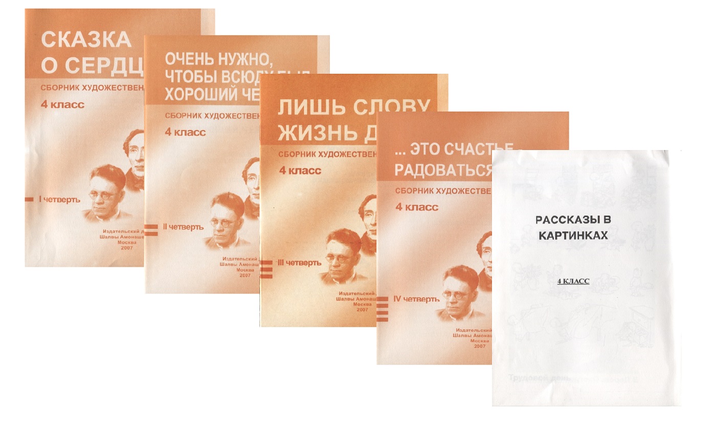 Сборник худож. Текстов 4 кл. 1 четв. 2 четв. 3 четв. 4 четв. Сказка о сердце… 4тт (компл. 4 кн.) (+ расск. В карт.) (м) (упаковка) Читай-город