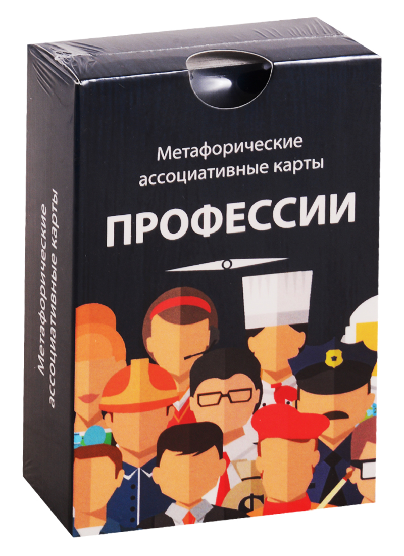 Метафорические ассоциативные карты. Профессии Читай-город