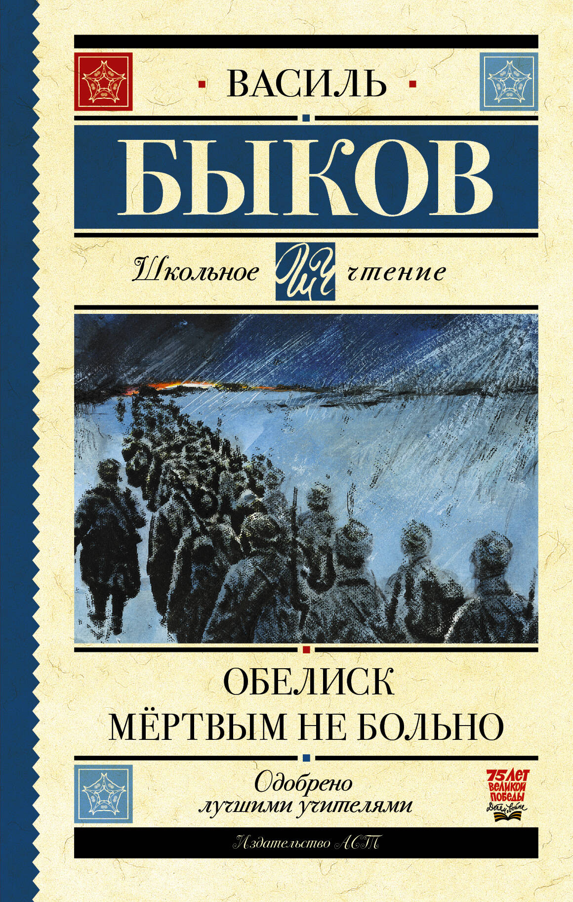 Обелиск. Мёртвым не больно Читай-город