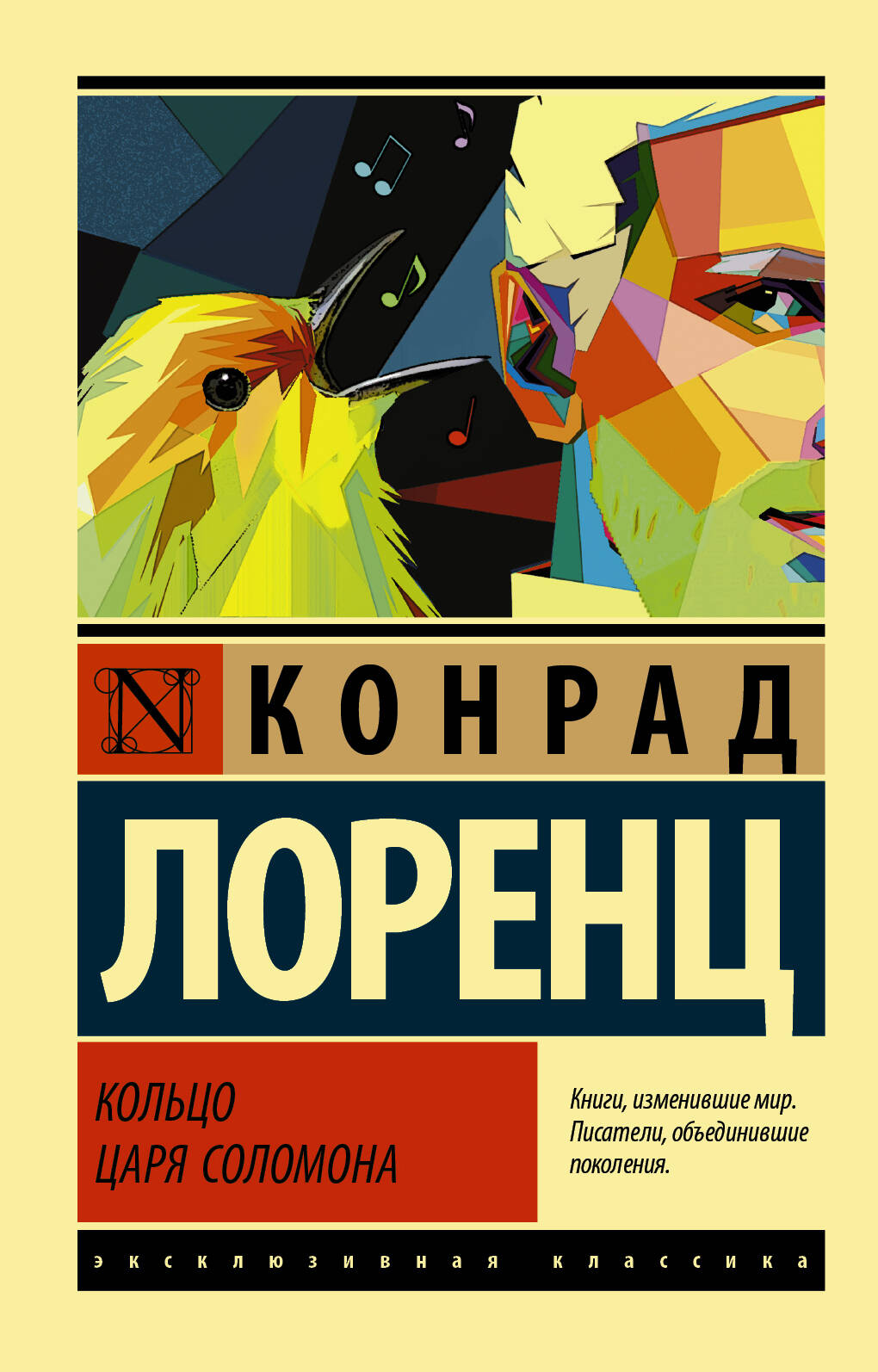 Кольцо царя Соломона Читай-город
