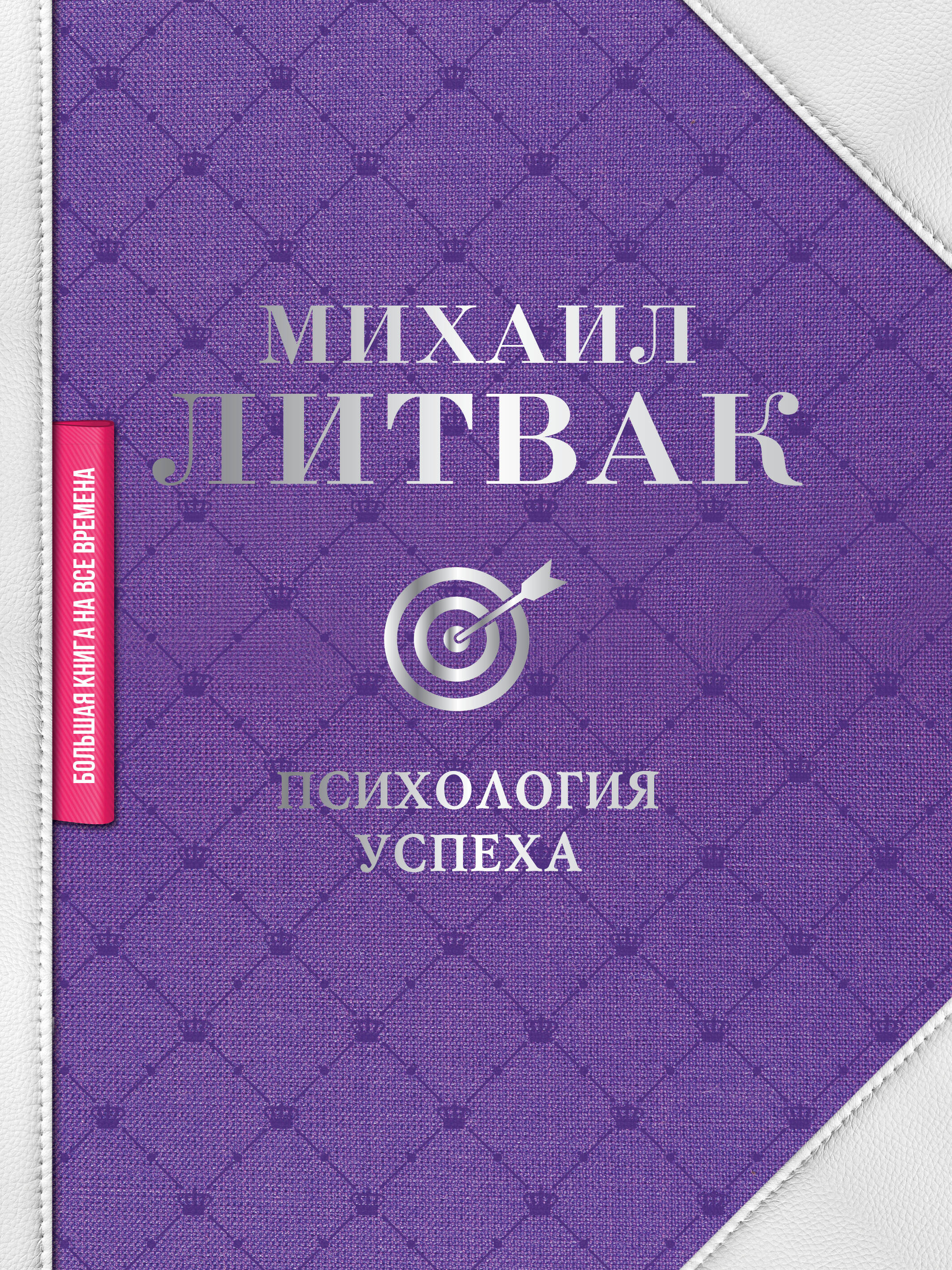 Психология успеха Читай-город