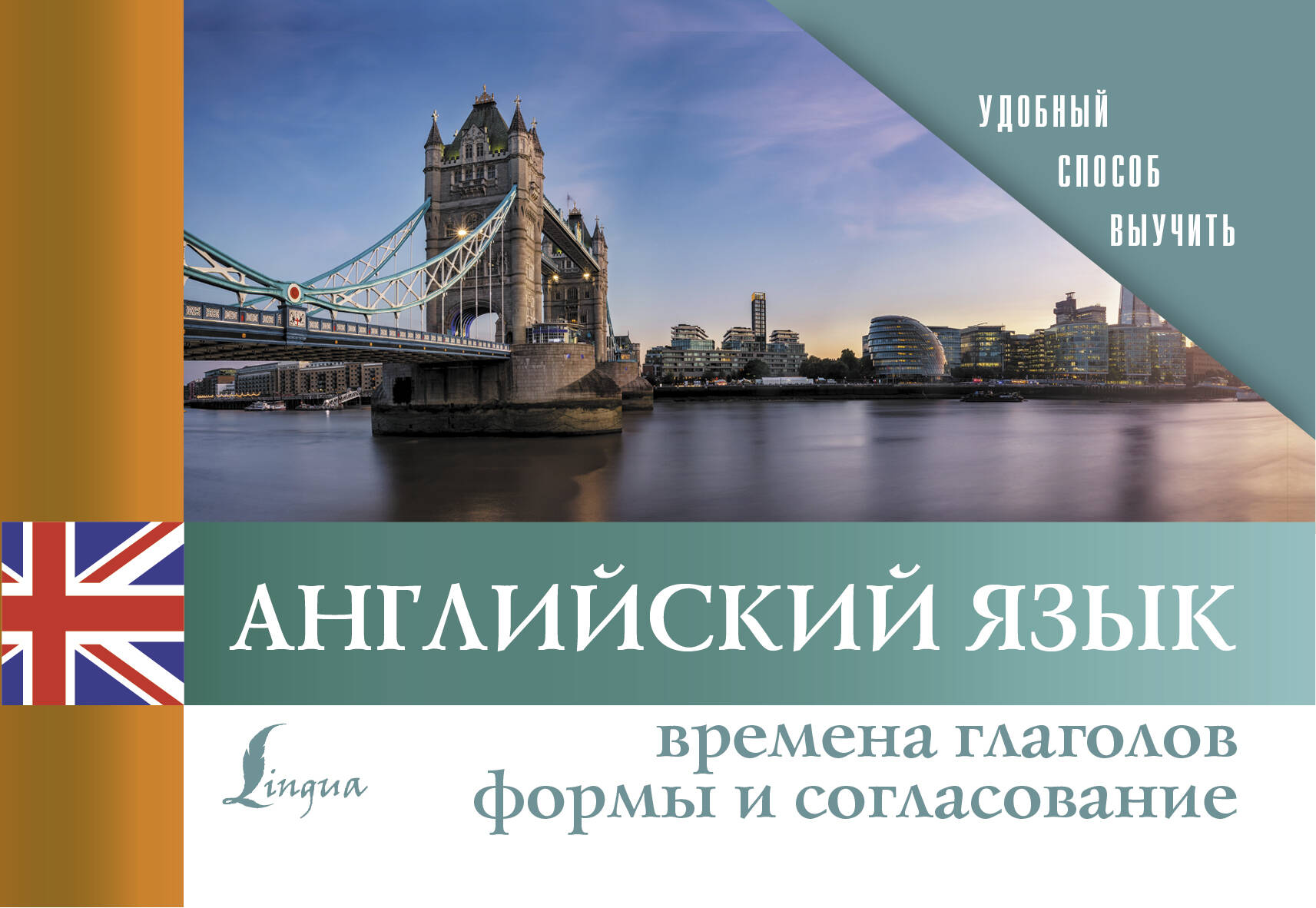 Английский язык. Времена глаголов. Формы и согласование Читай-город