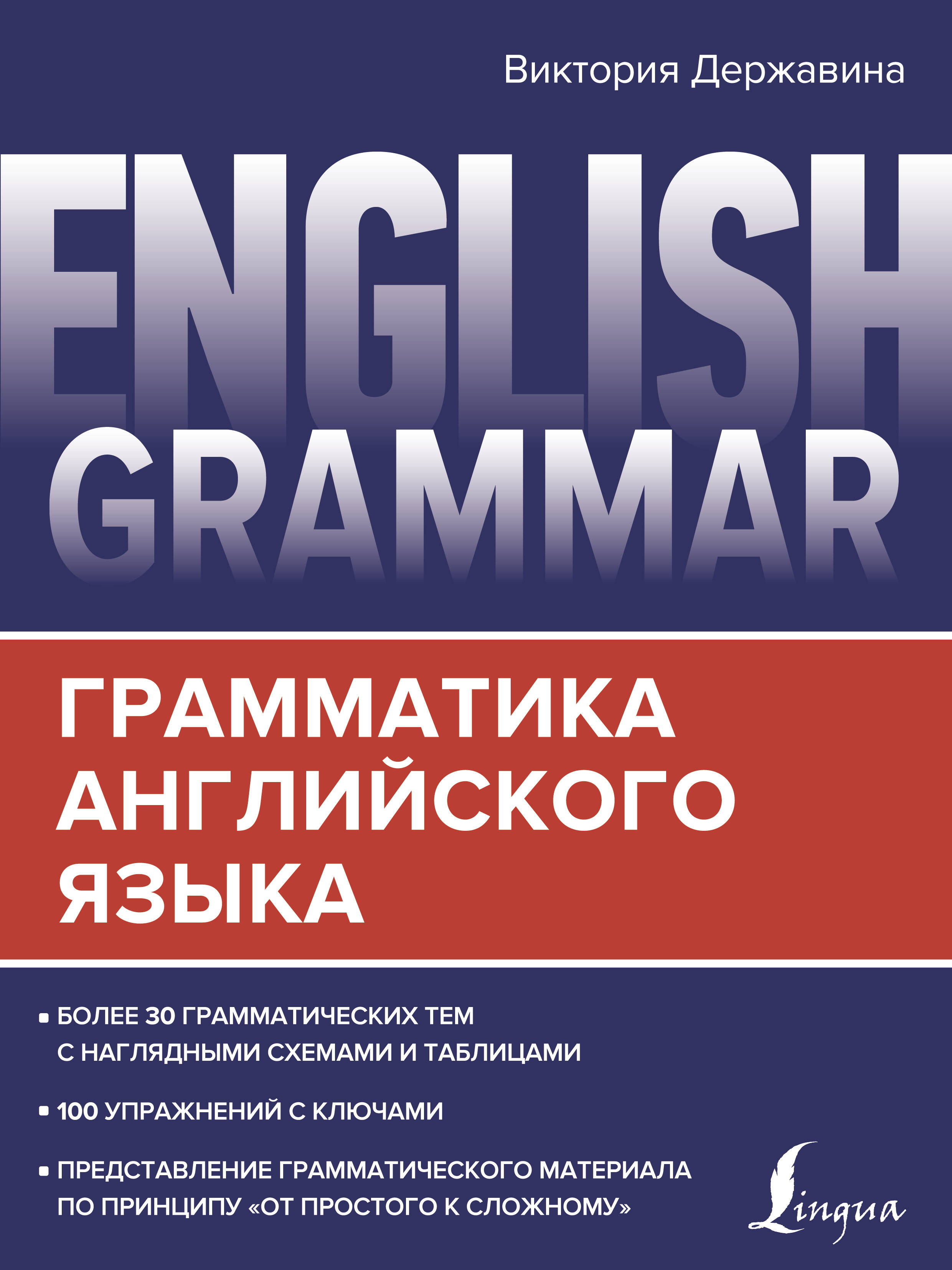 English Grammar. Грамматика английского языка Читай-город