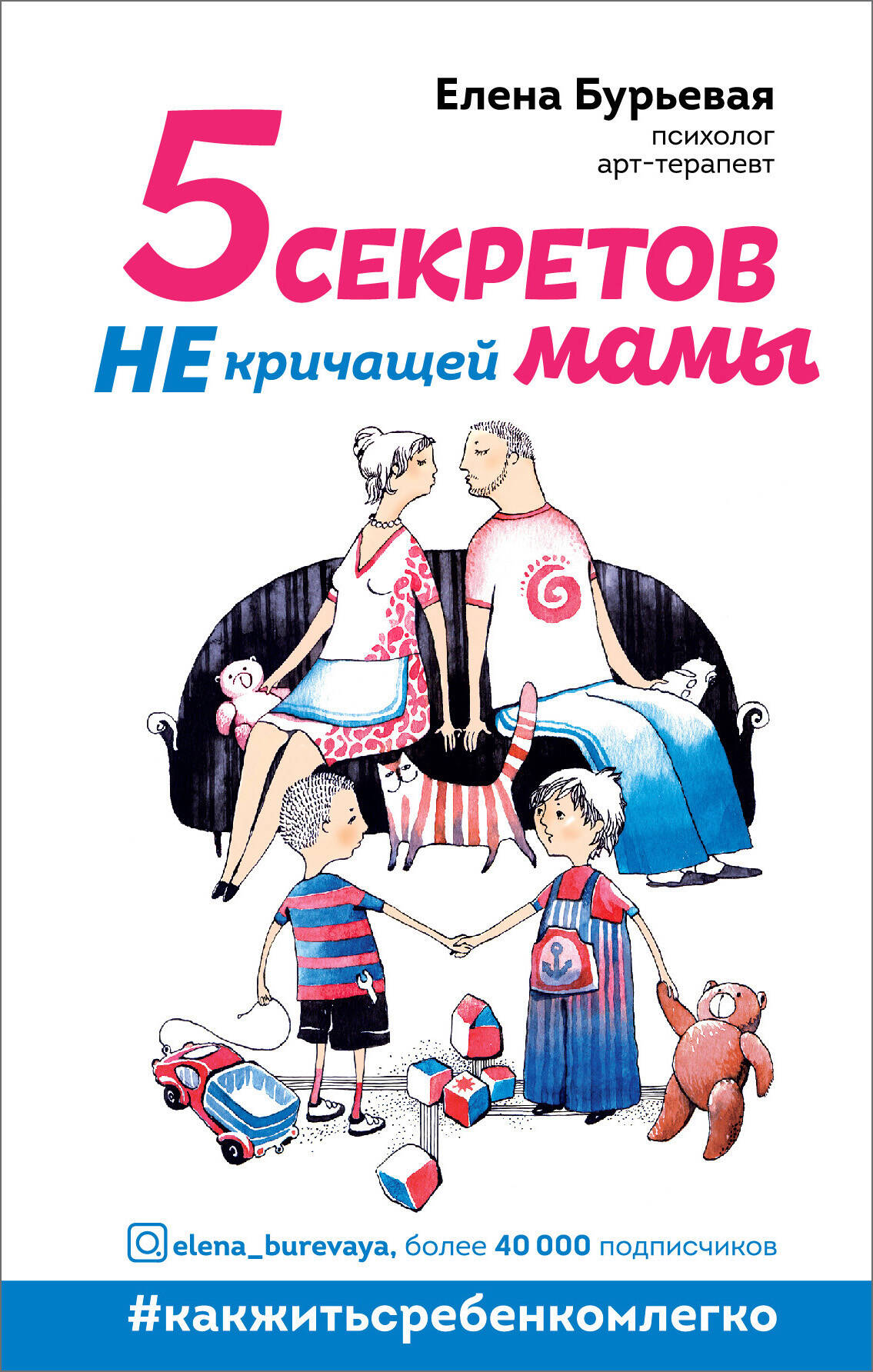5 секретов не кричащей мамы Читай-город