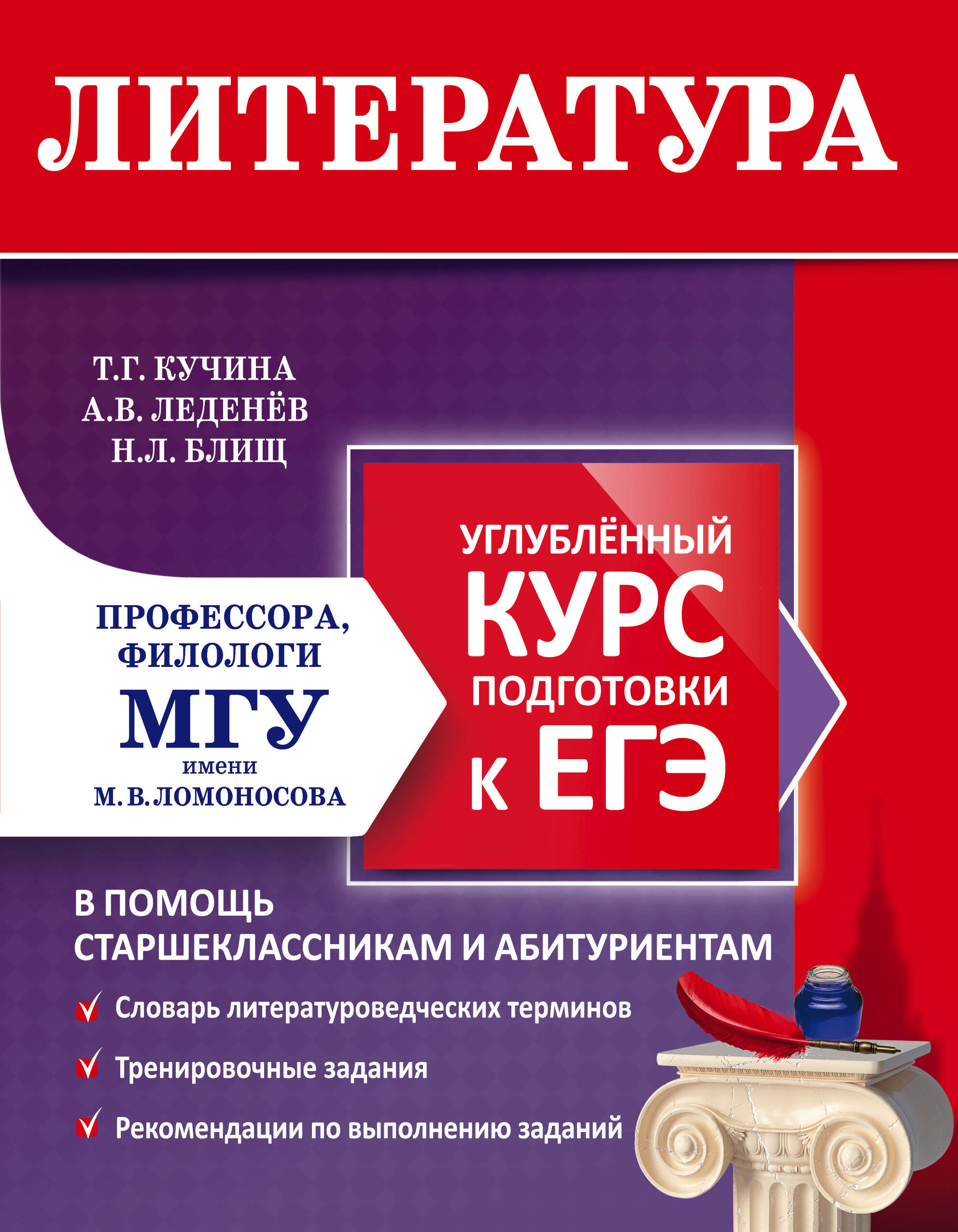 Литература. Углубленный курс подготовки к ЕГЭ Читай-город