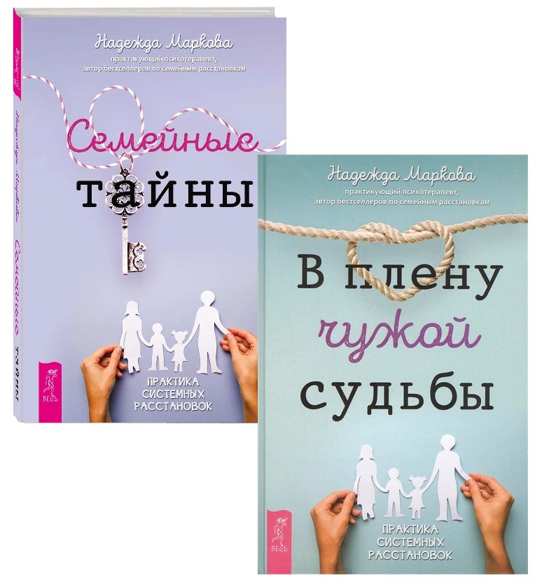 Семейные тайны. В плену чужой судьбы (комплект из 2 книг) Читай-город