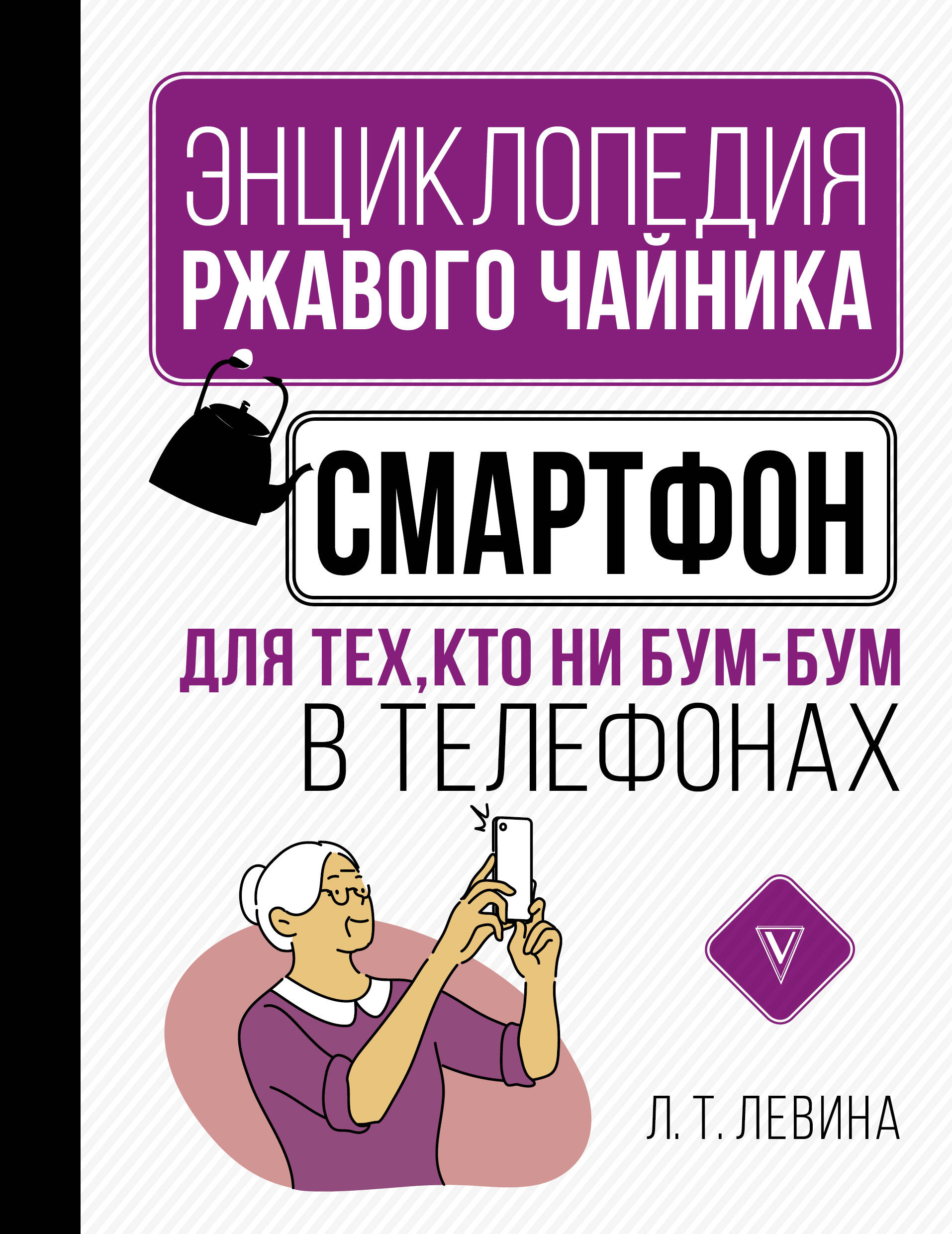 Смартфон для тех, кто ни бум-бум в телефонах Читай-город