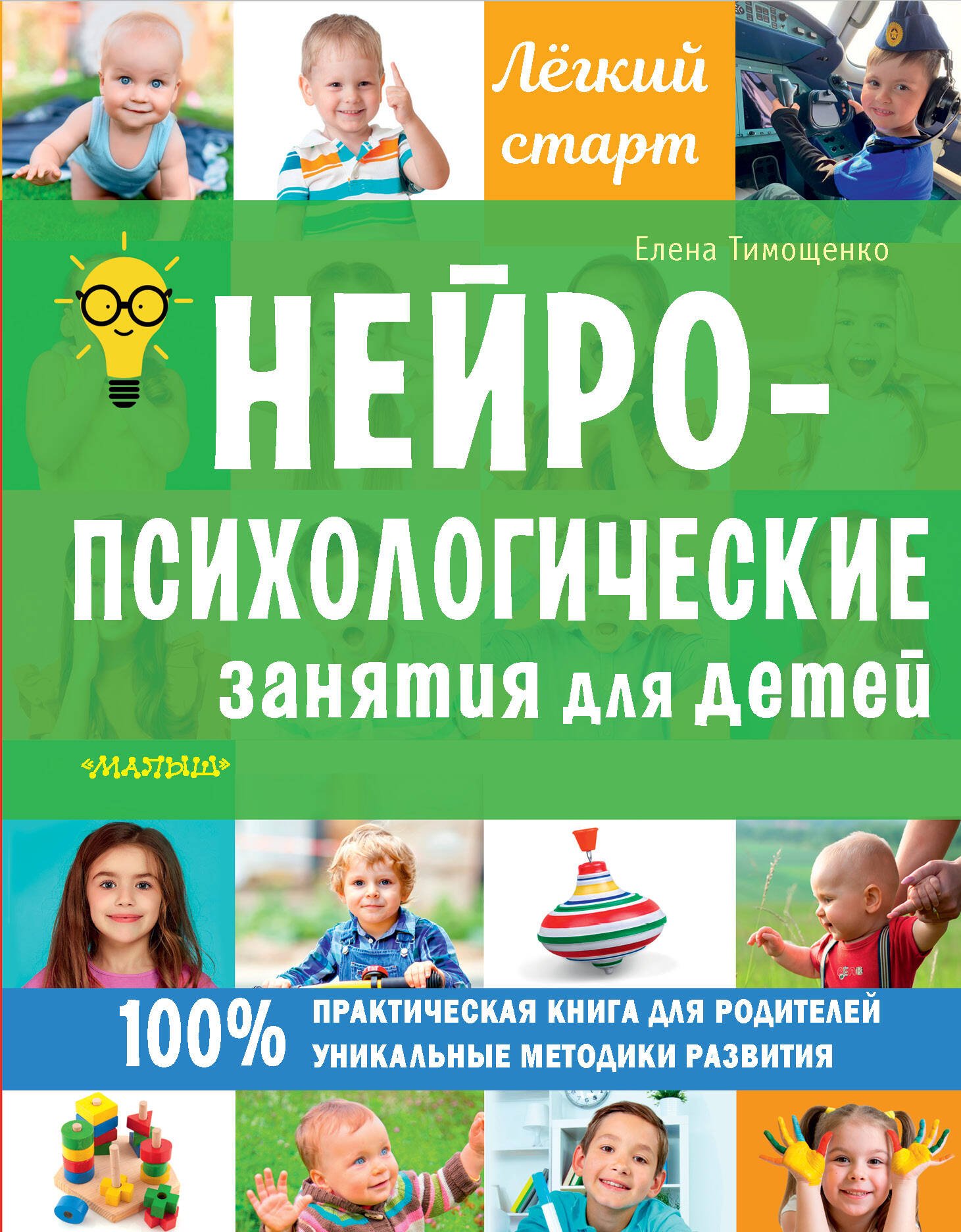 Нейропсихологические занятия для детей Читай-город