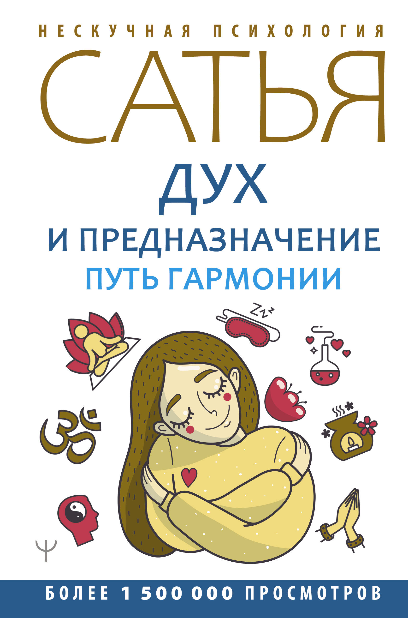 Дух и предназначение. Путь гармонии Читай-город