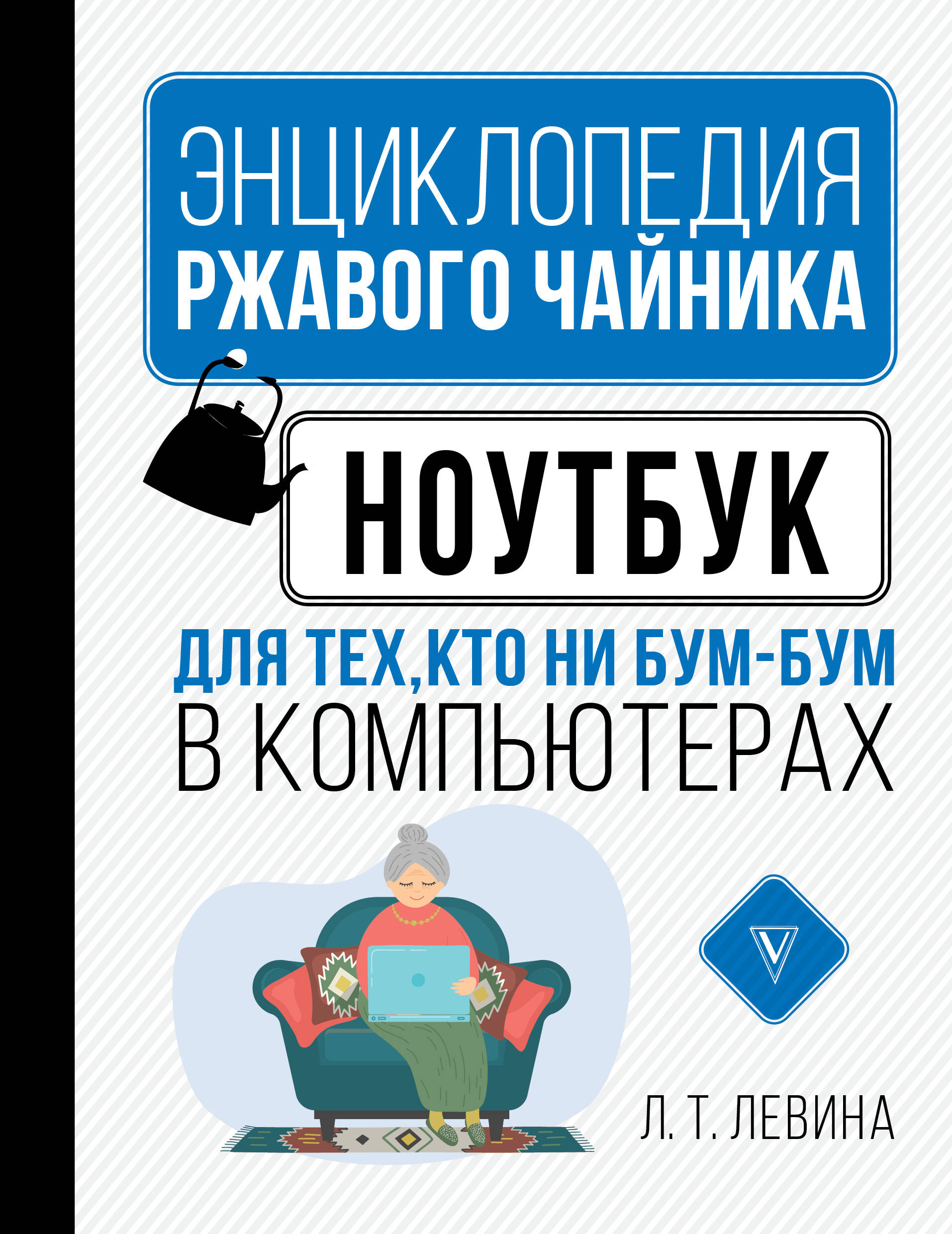 Ноутбук для тех, кто ни бум-бум в компьютерах Читай-город