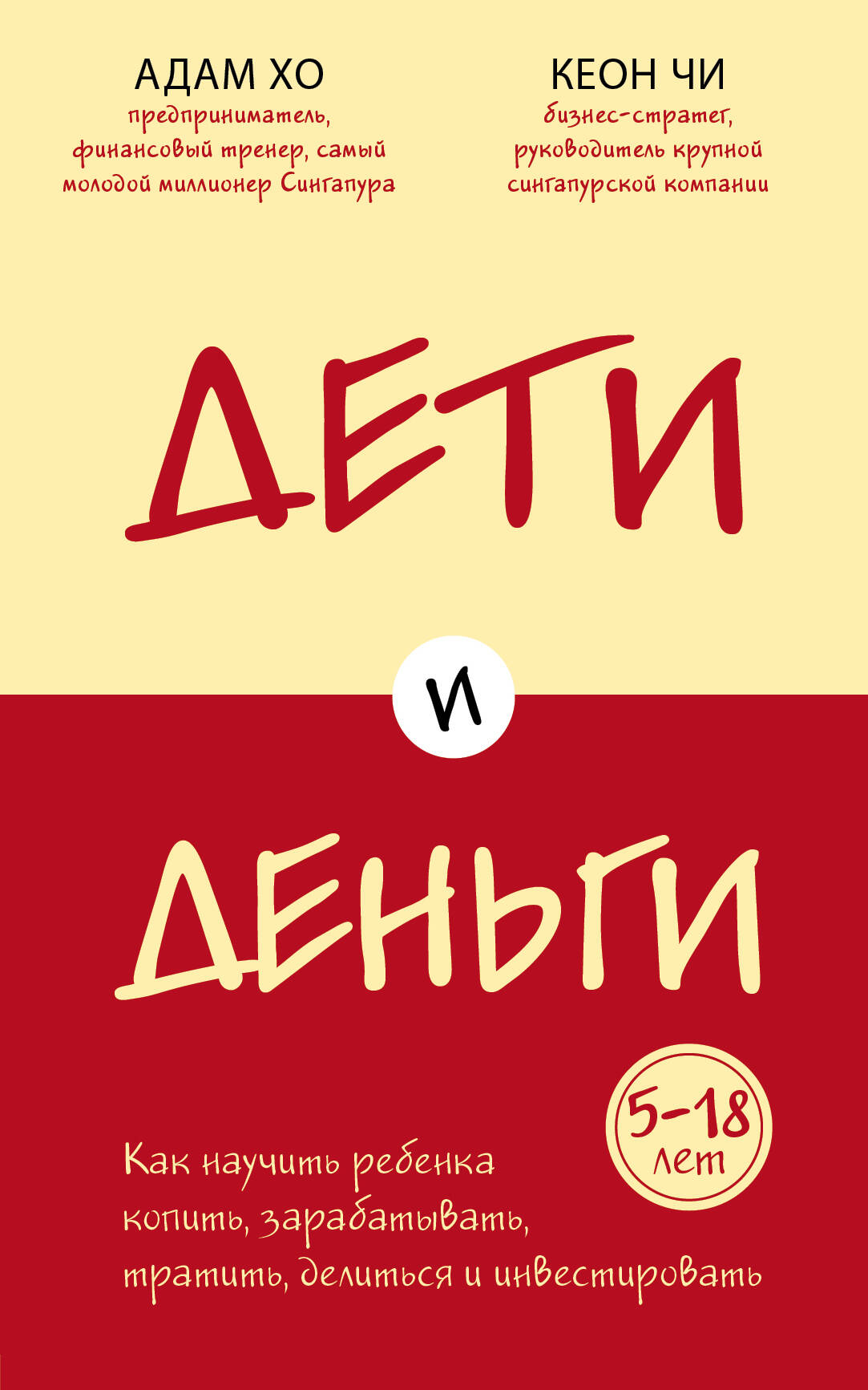 Дети и деньги. Как научить ребенка копить, зарабатывать, тратить, делиться и инвестировать Читай-город