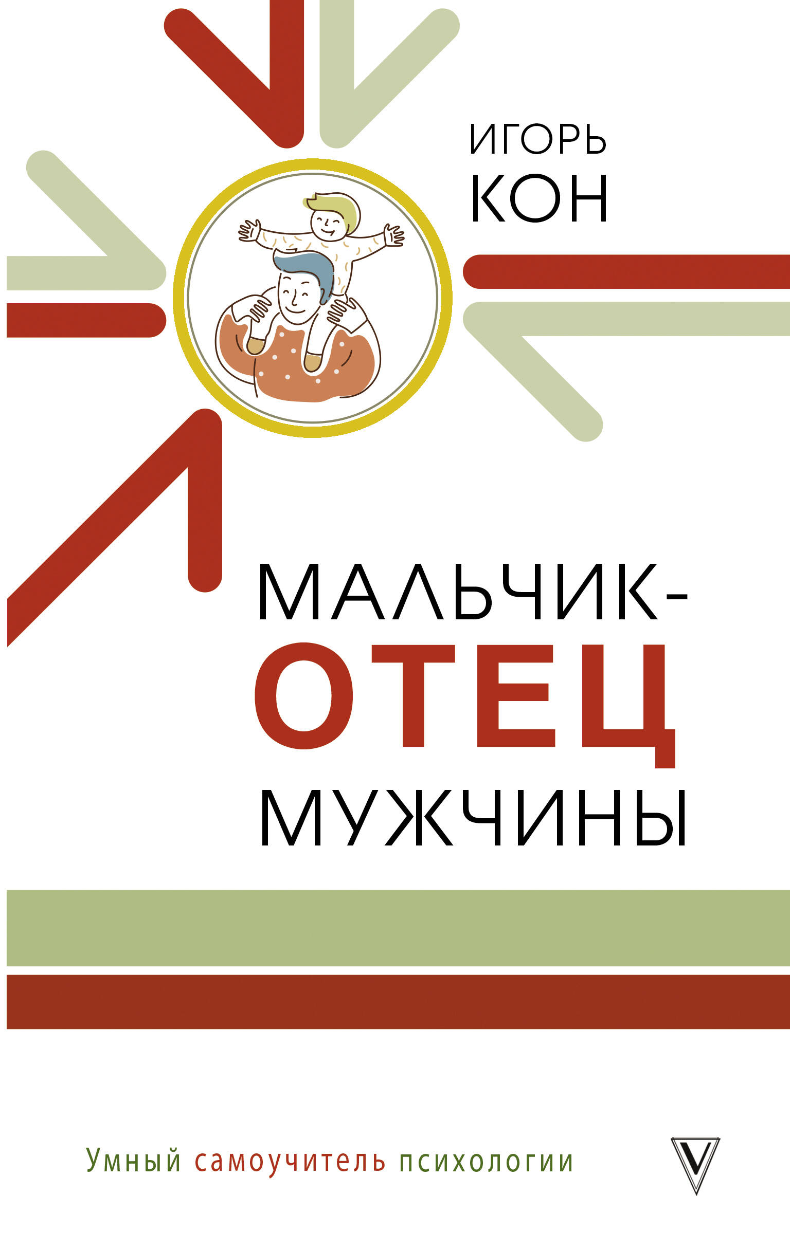 Мальчик - отец мужчины Читай-город