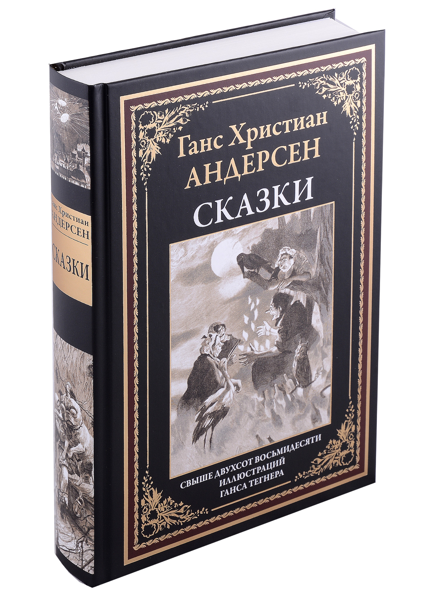 Сказки БМЛ Андерсен Читай-город