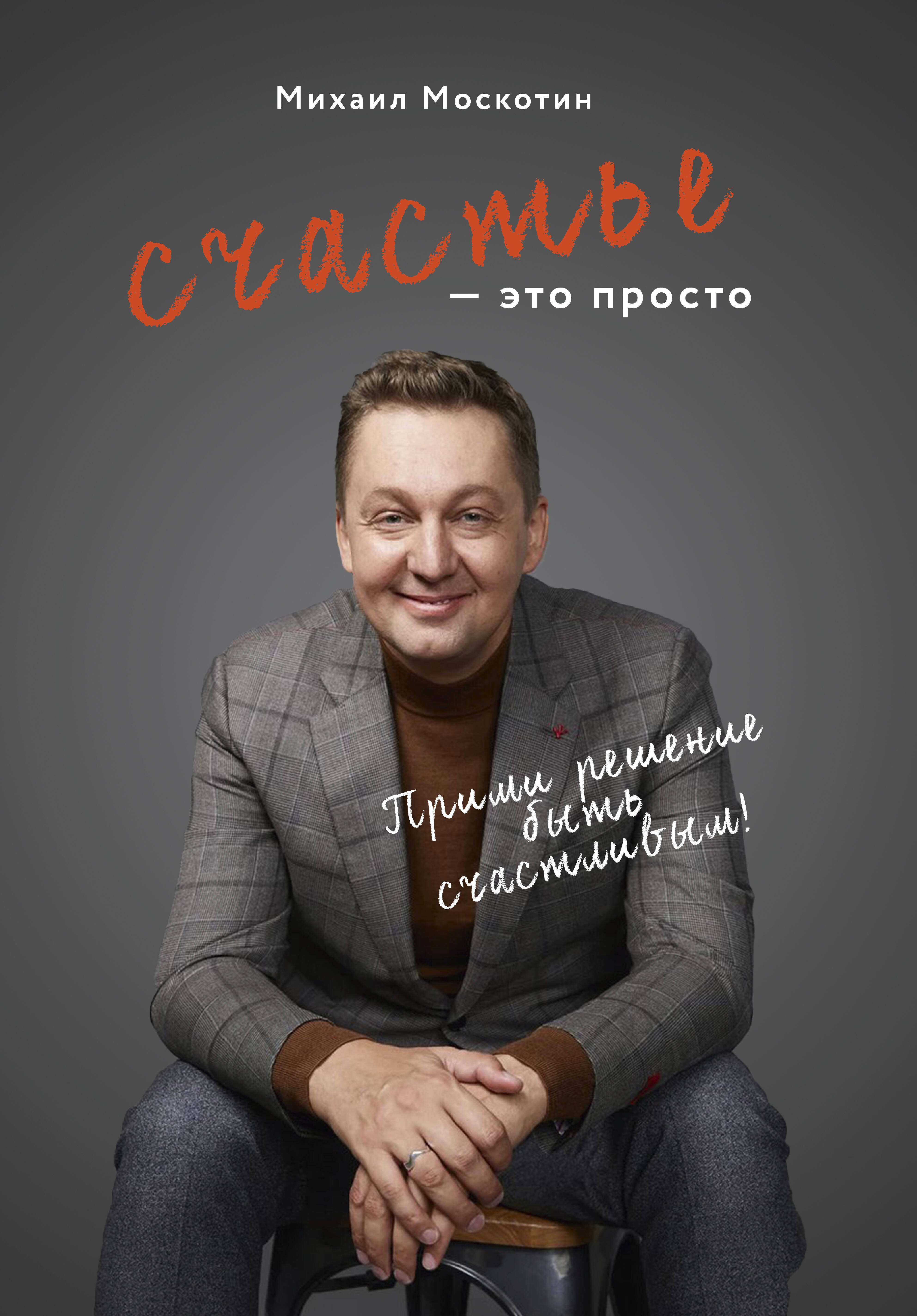 Счастье - это просто Читай-город