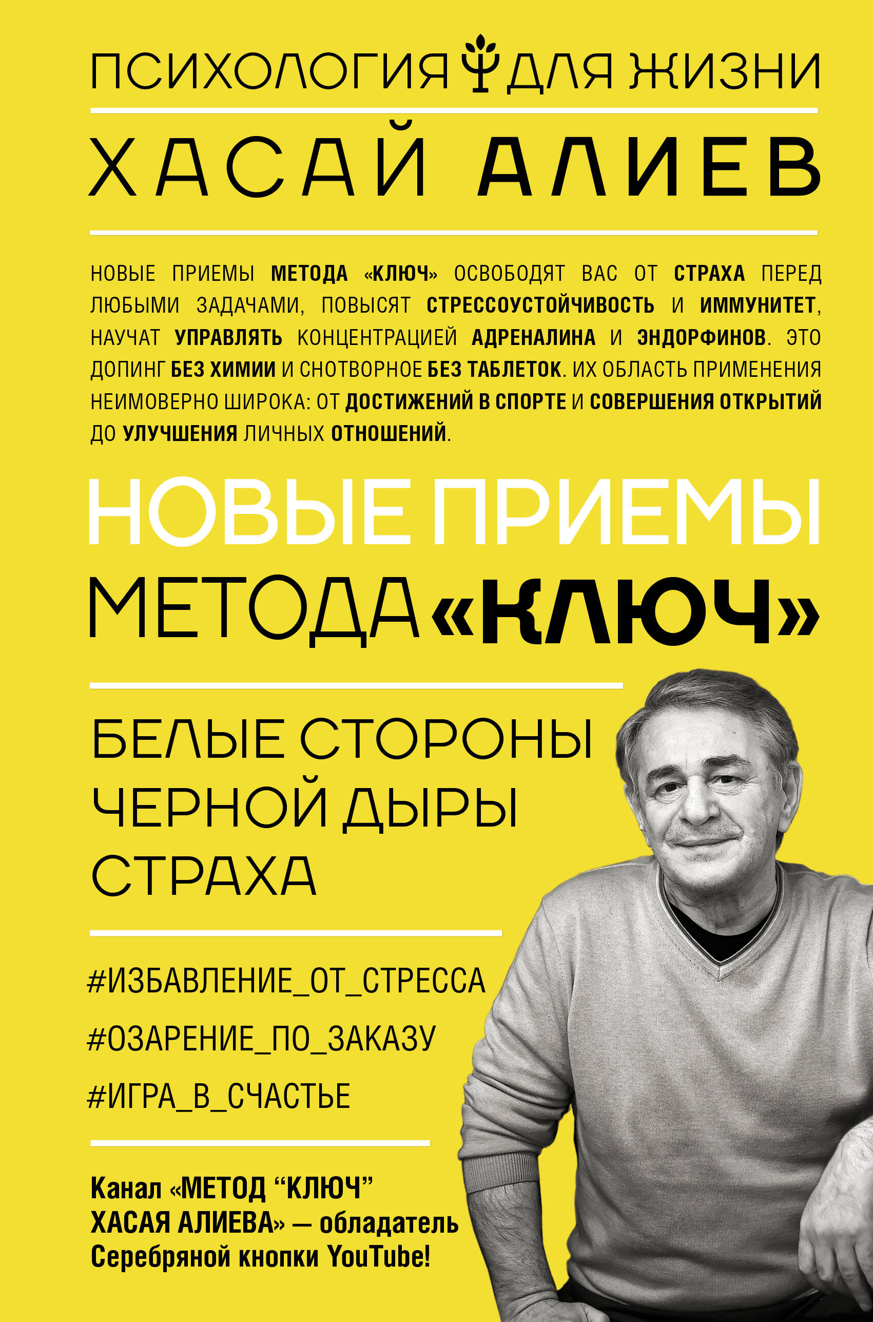 Новые приемы метода «Ключ»: белые стороны черной дыры страха Читай-город