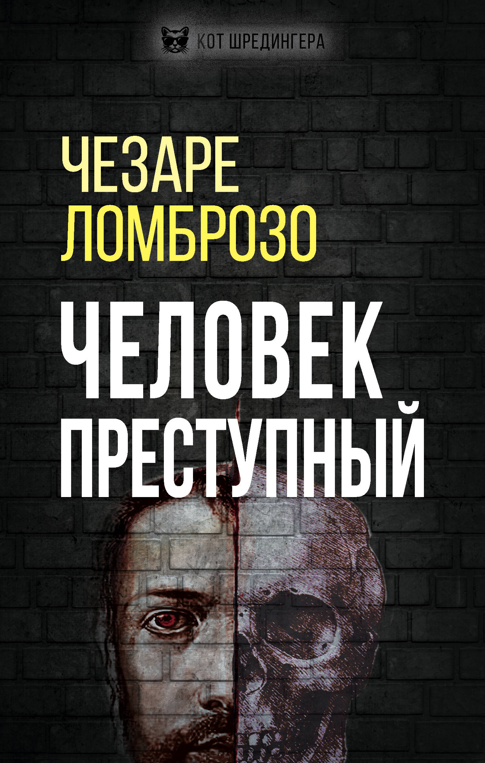 Человек преступный: перевод Читай-город