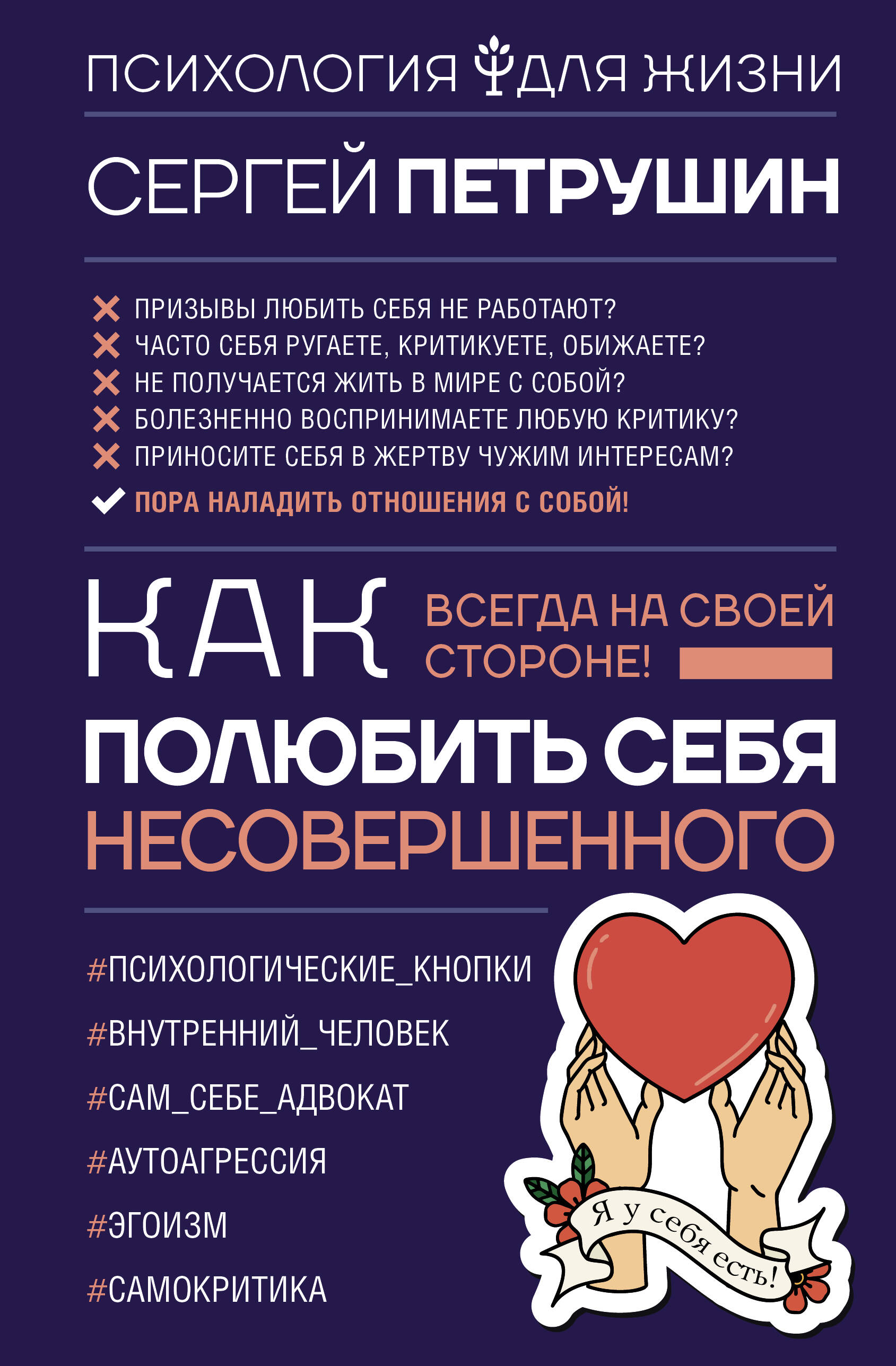 Как полюбить себя несовершенного. Всегда на своей стороне! Читай-город