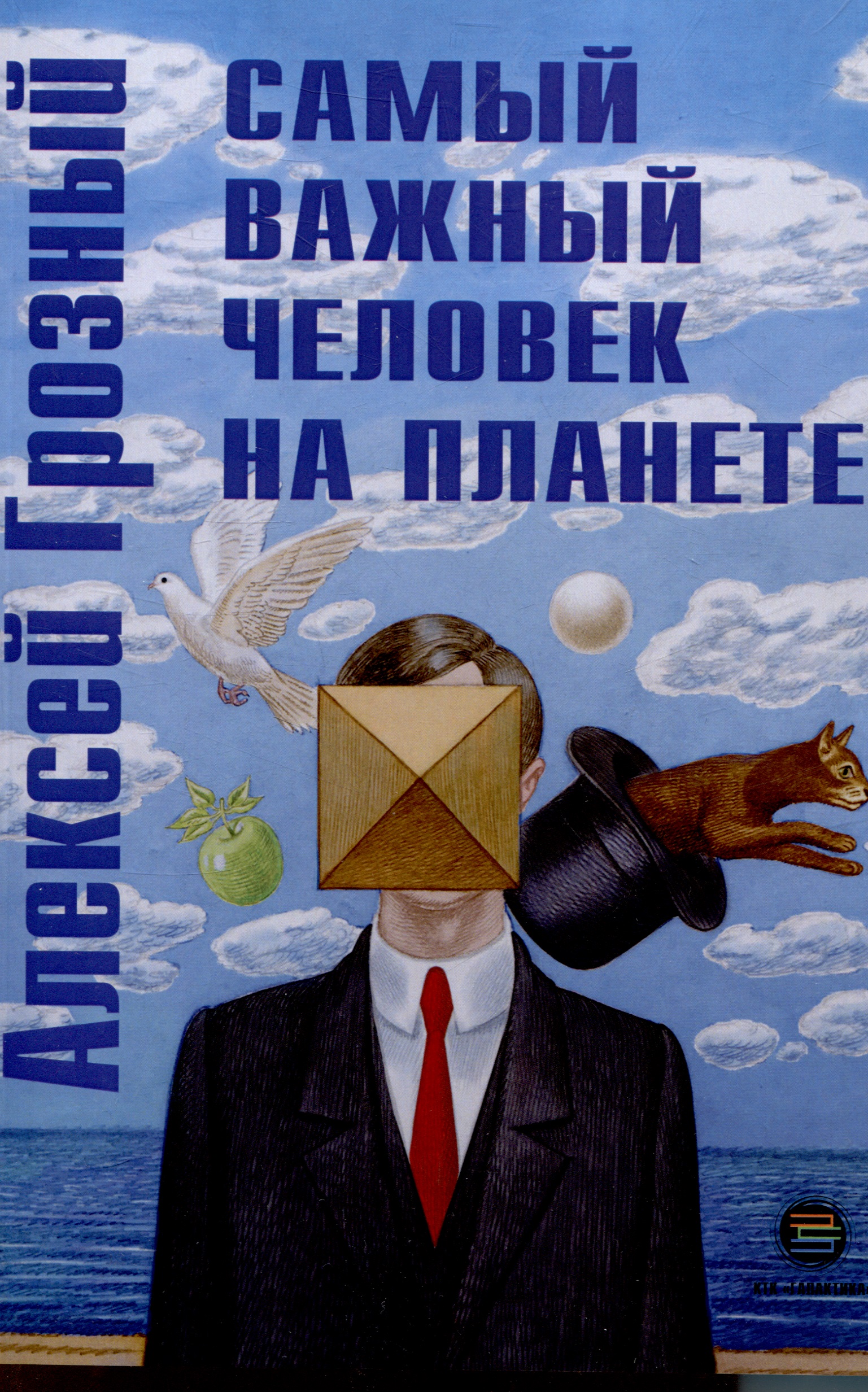 Самый важный человек на планете Читай-город