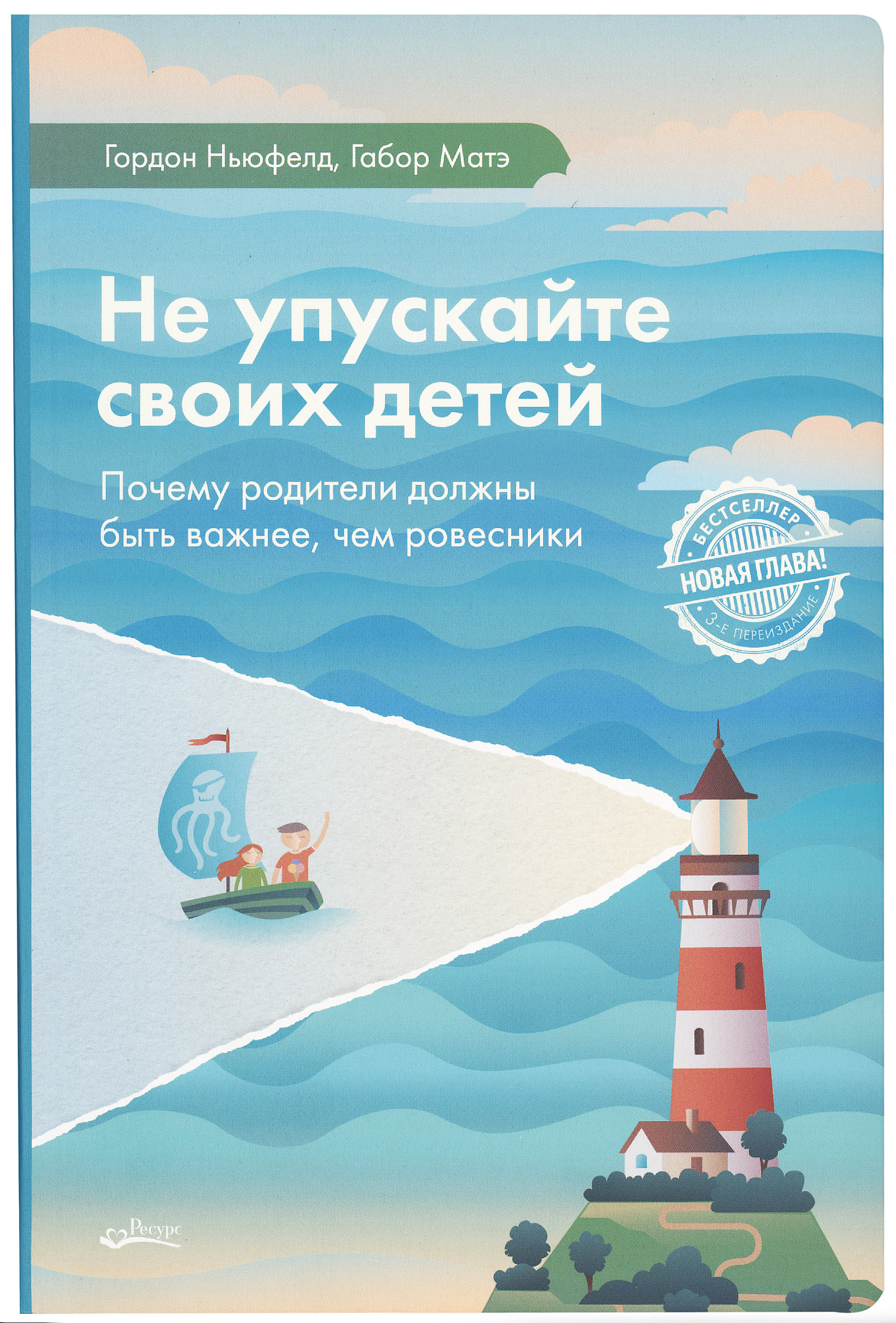 Не упускайте своих детей Читай-город