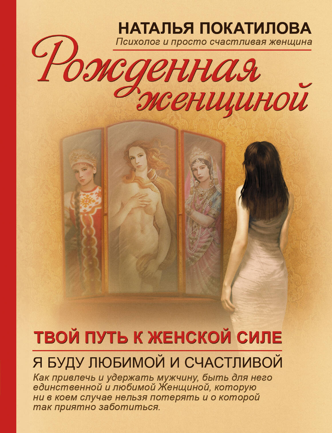 Рожденная женщиной Читай-город