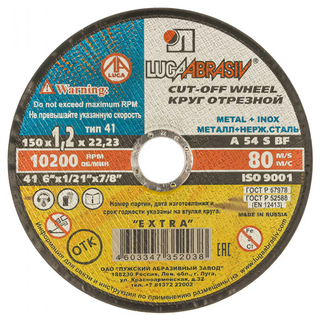 круг отрезной по металлу LUGA 150х1,2х22,2мм LUGA ABRASIVE