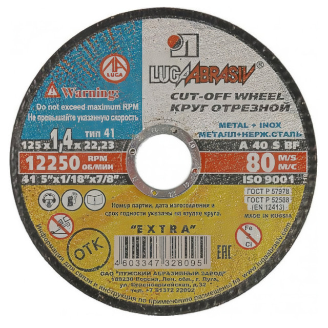круг отрезной по металлу LUGA 125х1,4х22,2мм LUGA ABRASIVE