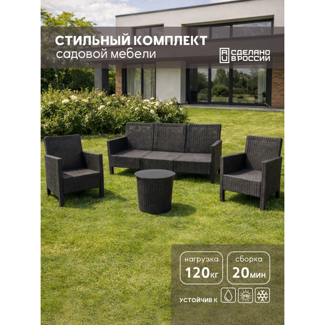 комплект садовой мебели КОЗЫРЬ под ротанг 2 кресла диван столик темно-серый