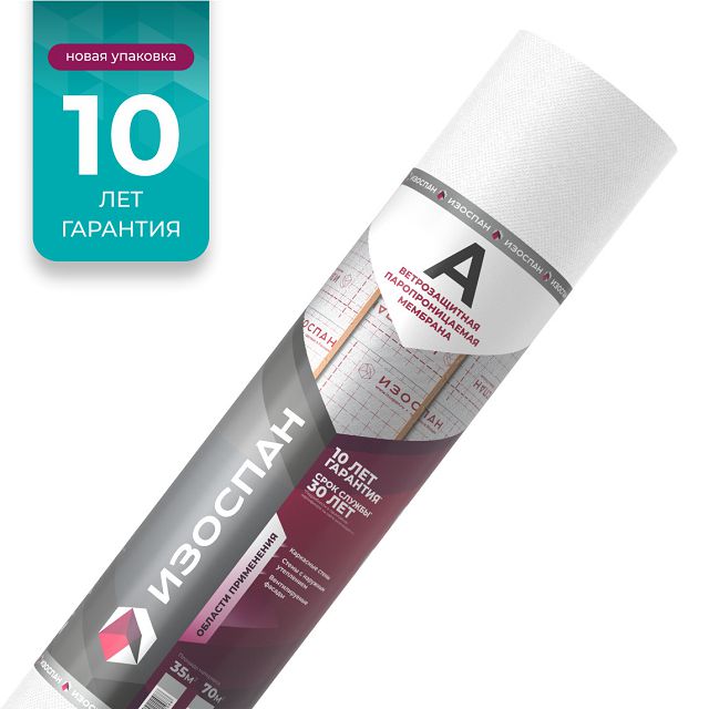 мембрана ветро-влагозащитная ИЗОСПАН А 43,75х1,6м 70м2
