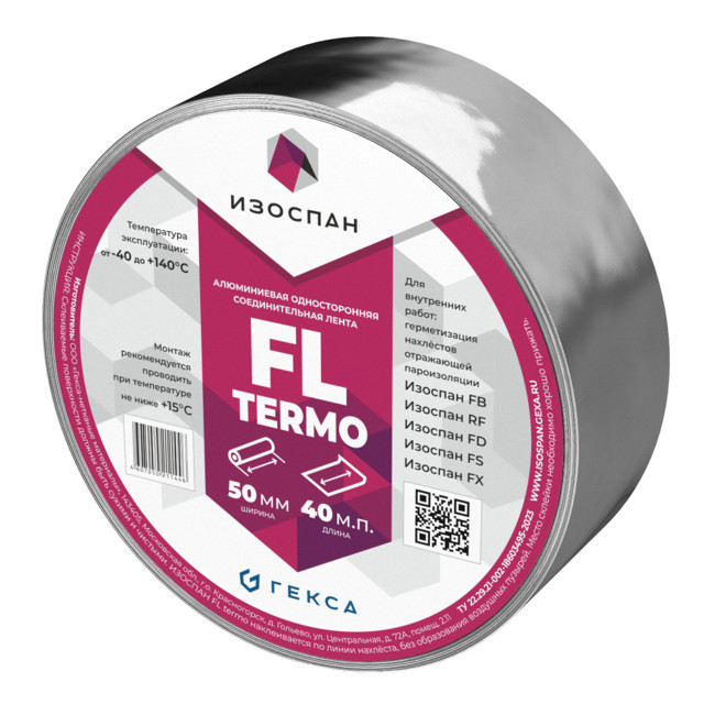 лента алюминиевая ИЗОСПАН FL Termo 40000х50мм