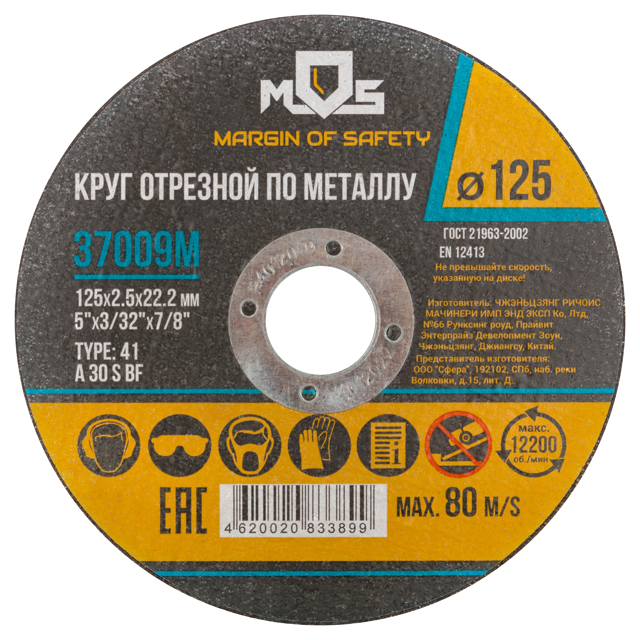круг отрезной по металлу MOS 125х22,2х2,5мм FIT