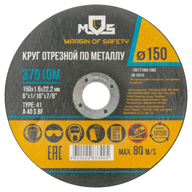 круг отрезной по металлу MOS 150х22,2х1,6мм FIT