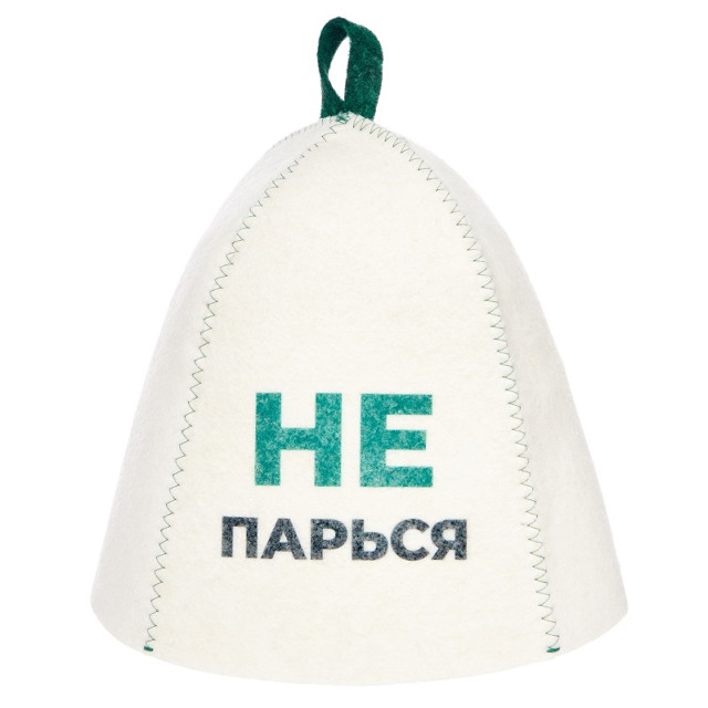 шапка банная Не парься войлок с принтом белая ГЛАВБАНЯ
