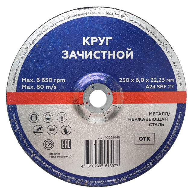 круг зачистной по металлу 230х6х22,2мм FLEXIONE