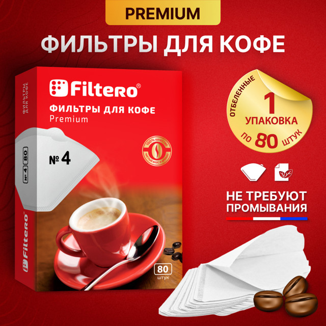 фильтры для кофе FILTERO 1x4 80шт белые