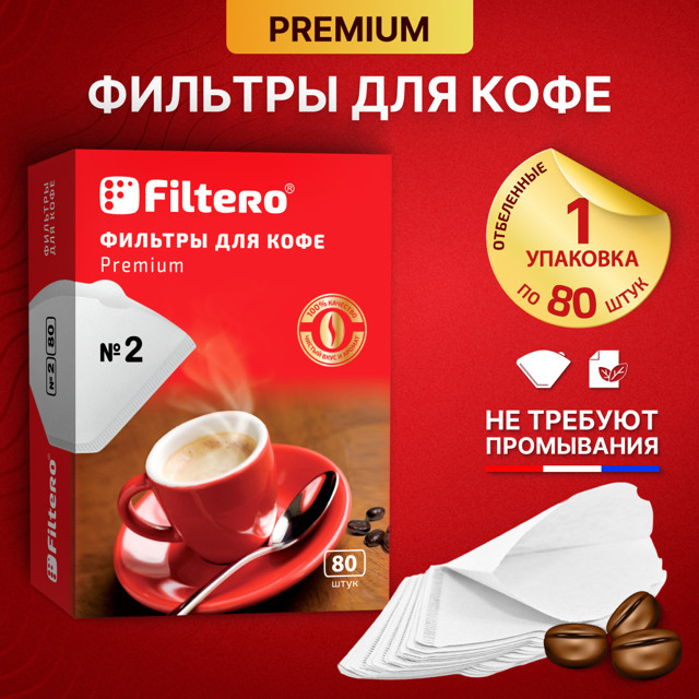 фильтры для кофе FILTERO 1х2 80шт белые