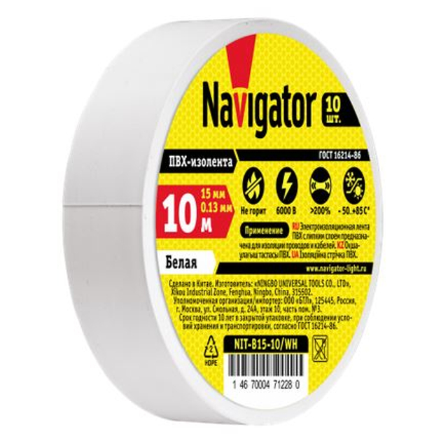 изолента 0,13х15мм белый 10м NAVIGATOR