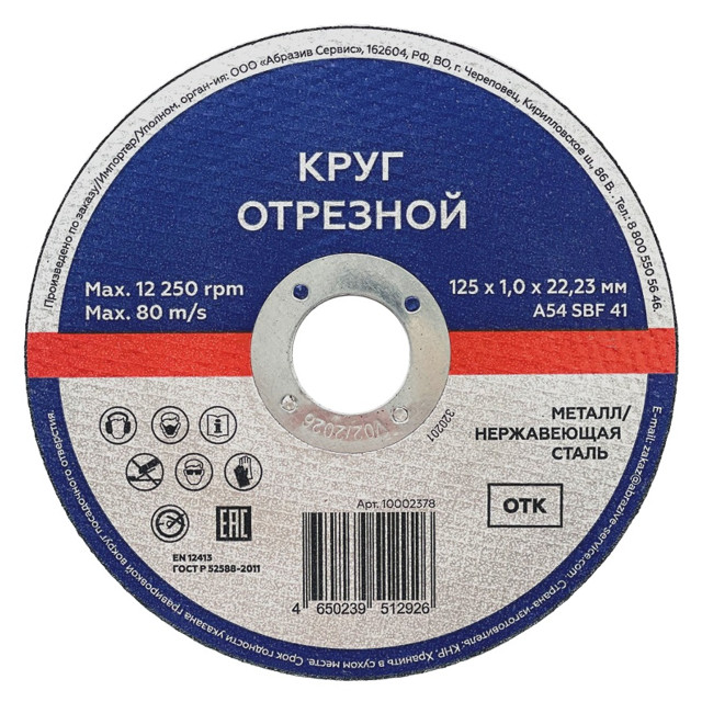 круг отрезной по металлу 125х1х22,2мм Нет марки