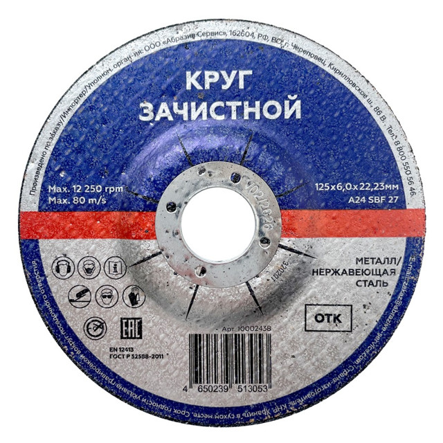 круг зачистной по металлу 125х6х22,2мм FLEXIONE