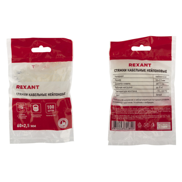 стяжка кабельная REXANT нейлоновая 60x2,5мм 100шт белая