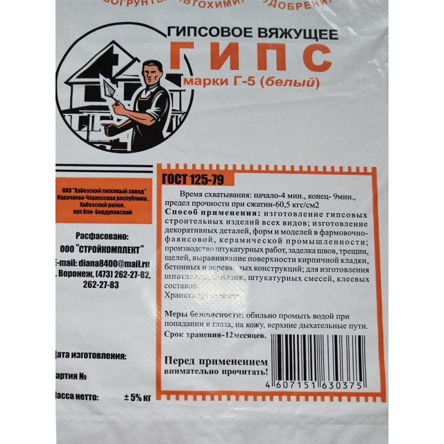 гипс белый Г5 5кг Нет марки