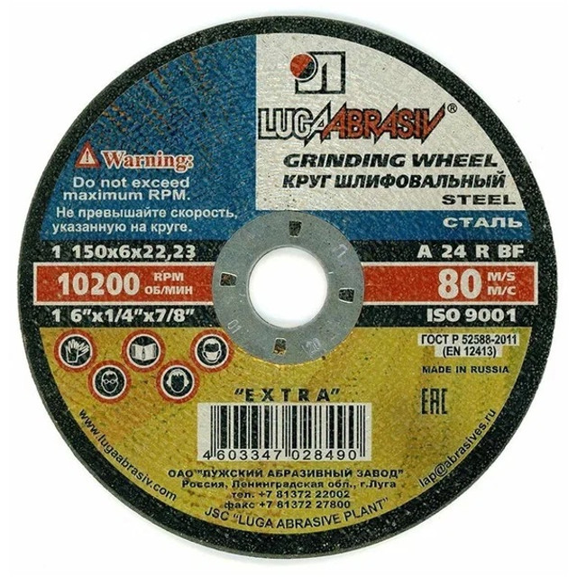 круг зачистной по металлу LUGA ABRAZIV 150х6х22,2мм Нет марки