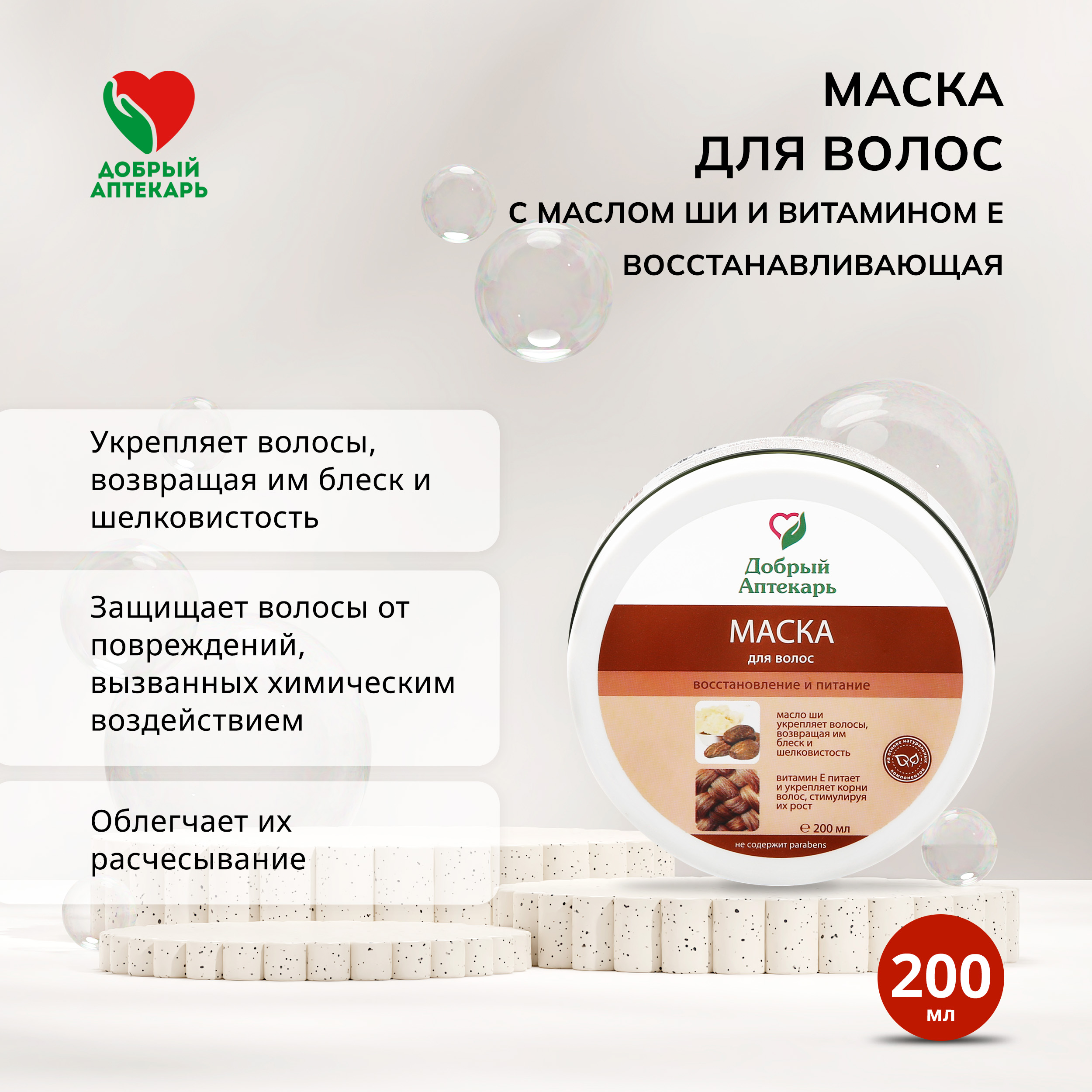Добрый аптекарь маска для волос Восстановление и питание 200мл Зеленая дубрава 100206