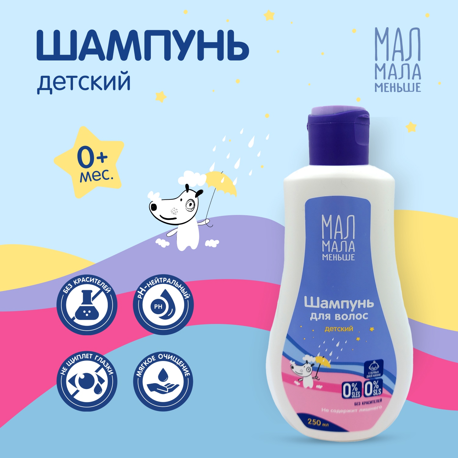 Мал Мала Меньше шампунь для детей 250мл Зеленая дубрава 112122