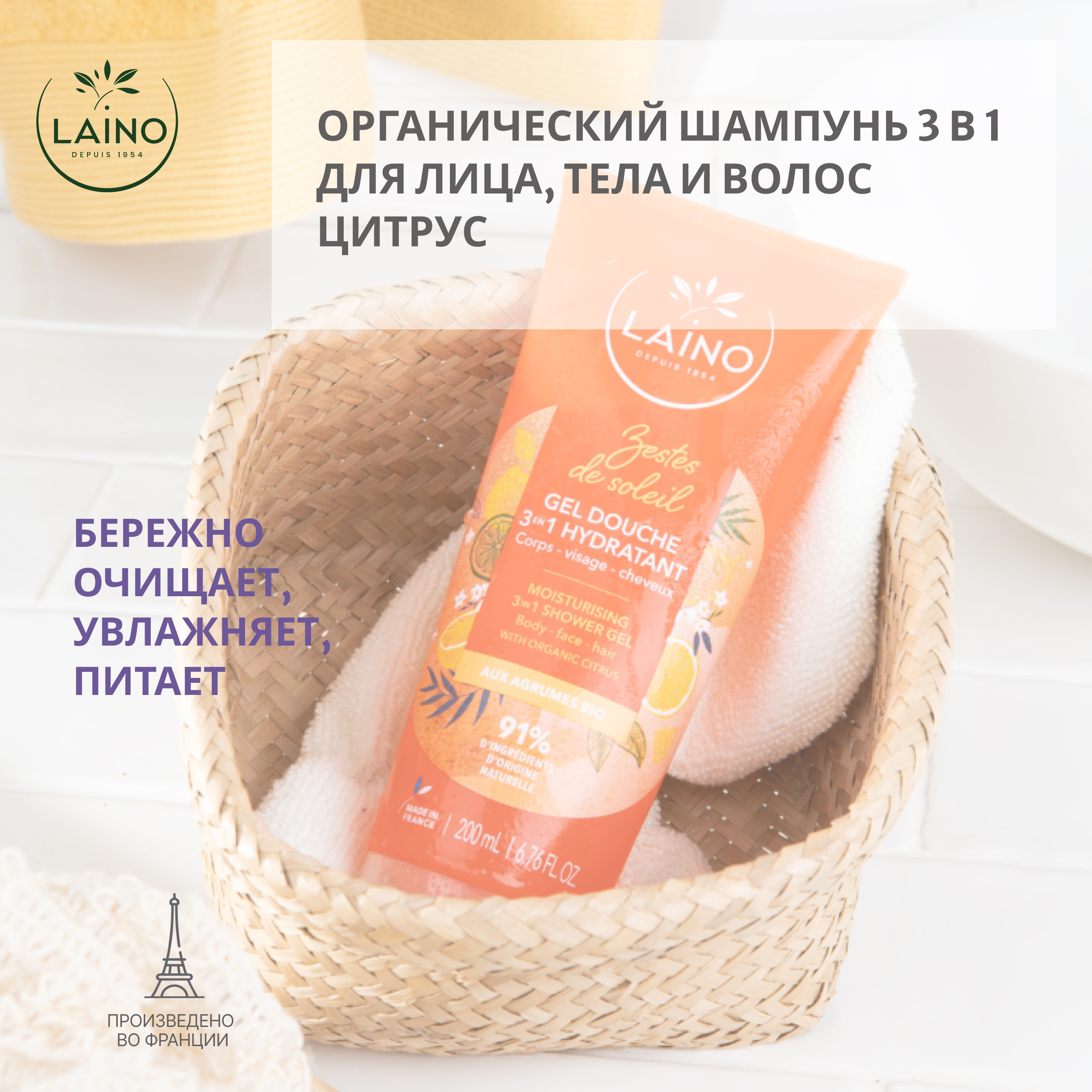 Лэно шампунь для волос тела лица органический Цитрус 3в1 200мл Lab.Gilbert 105635