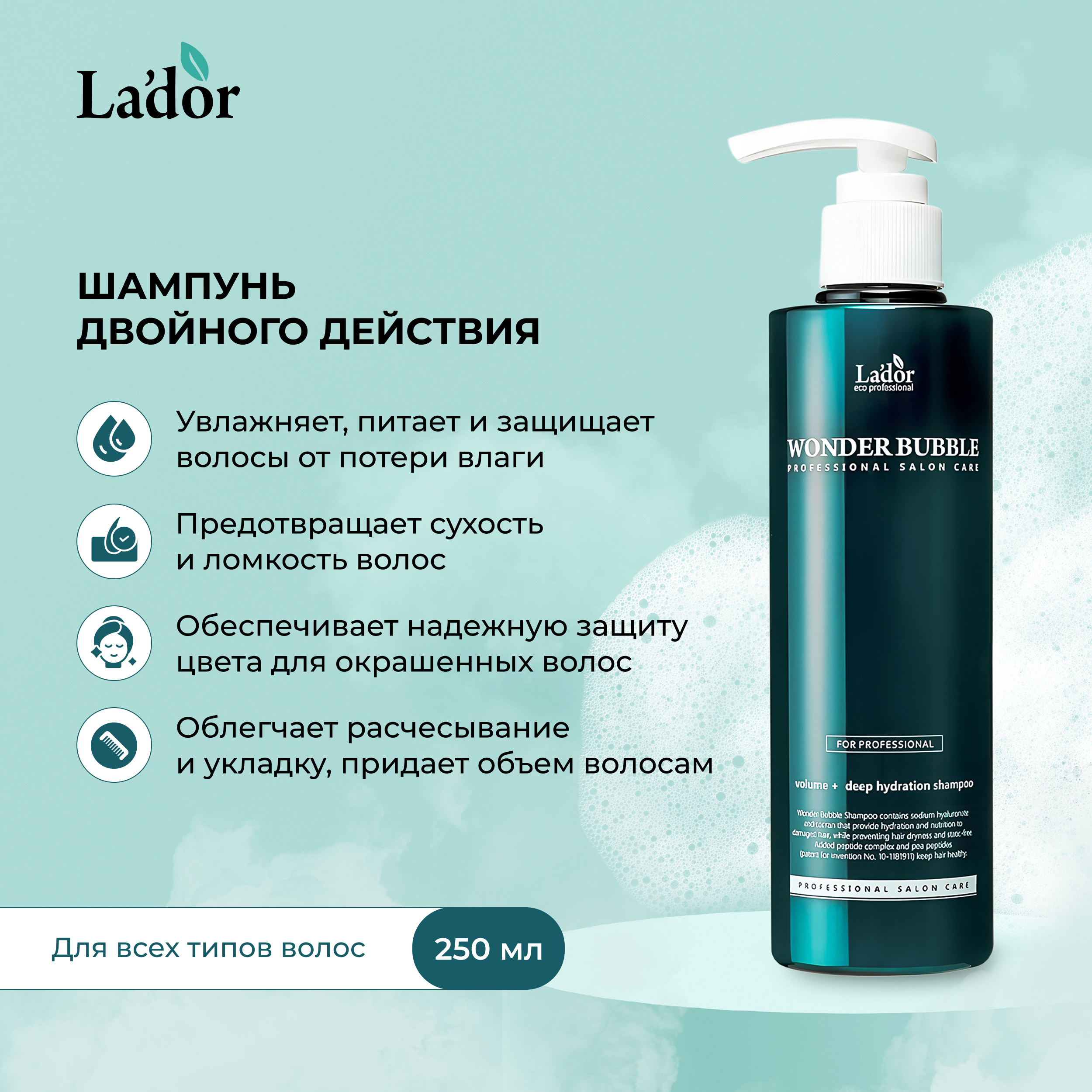 Ладор шампунь увлажняющий для объема волос 250мл NEWGEN COSMETICS 113435