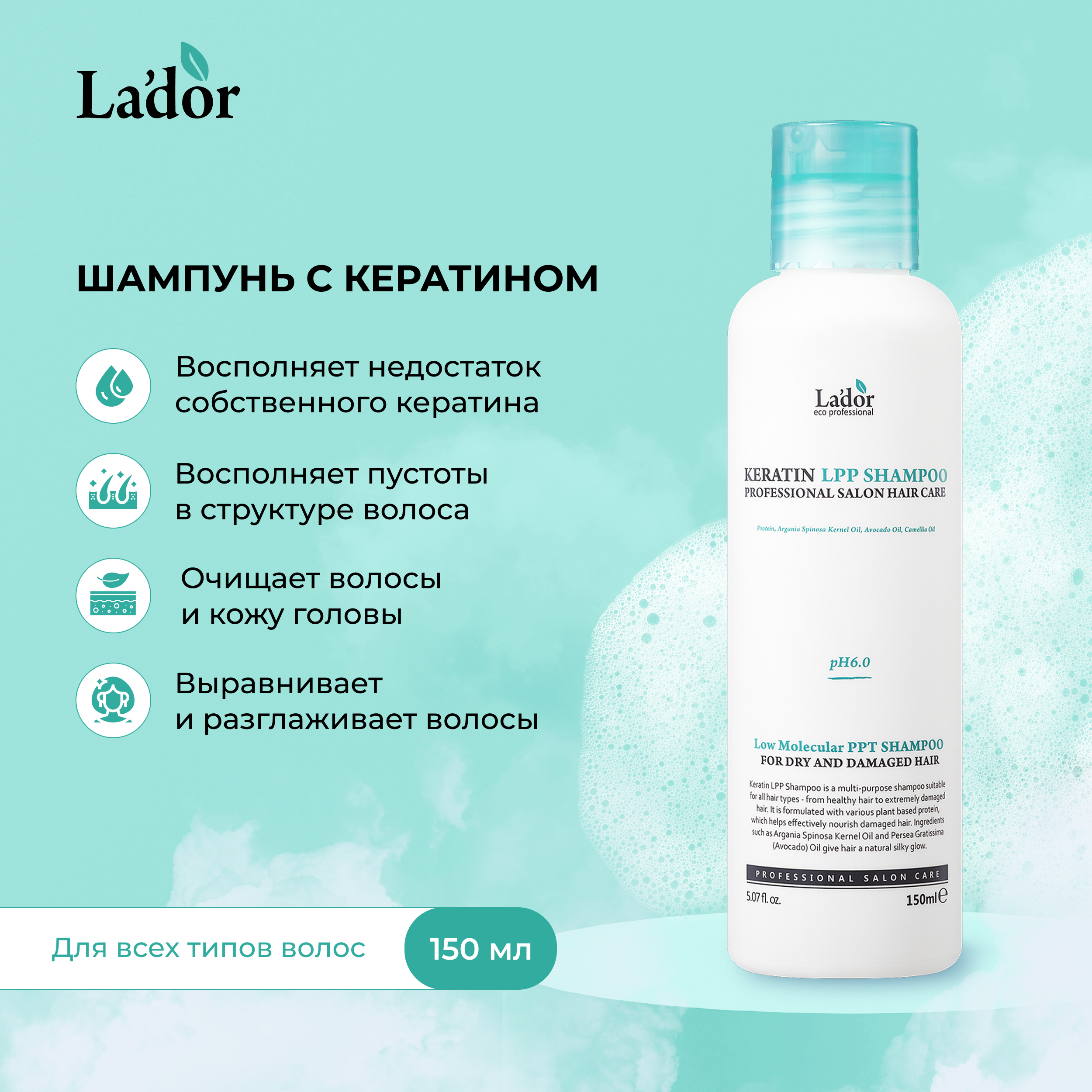 Ладор шампунь для волос с кератином 150мл NEWGEN COSMETICS 113439
