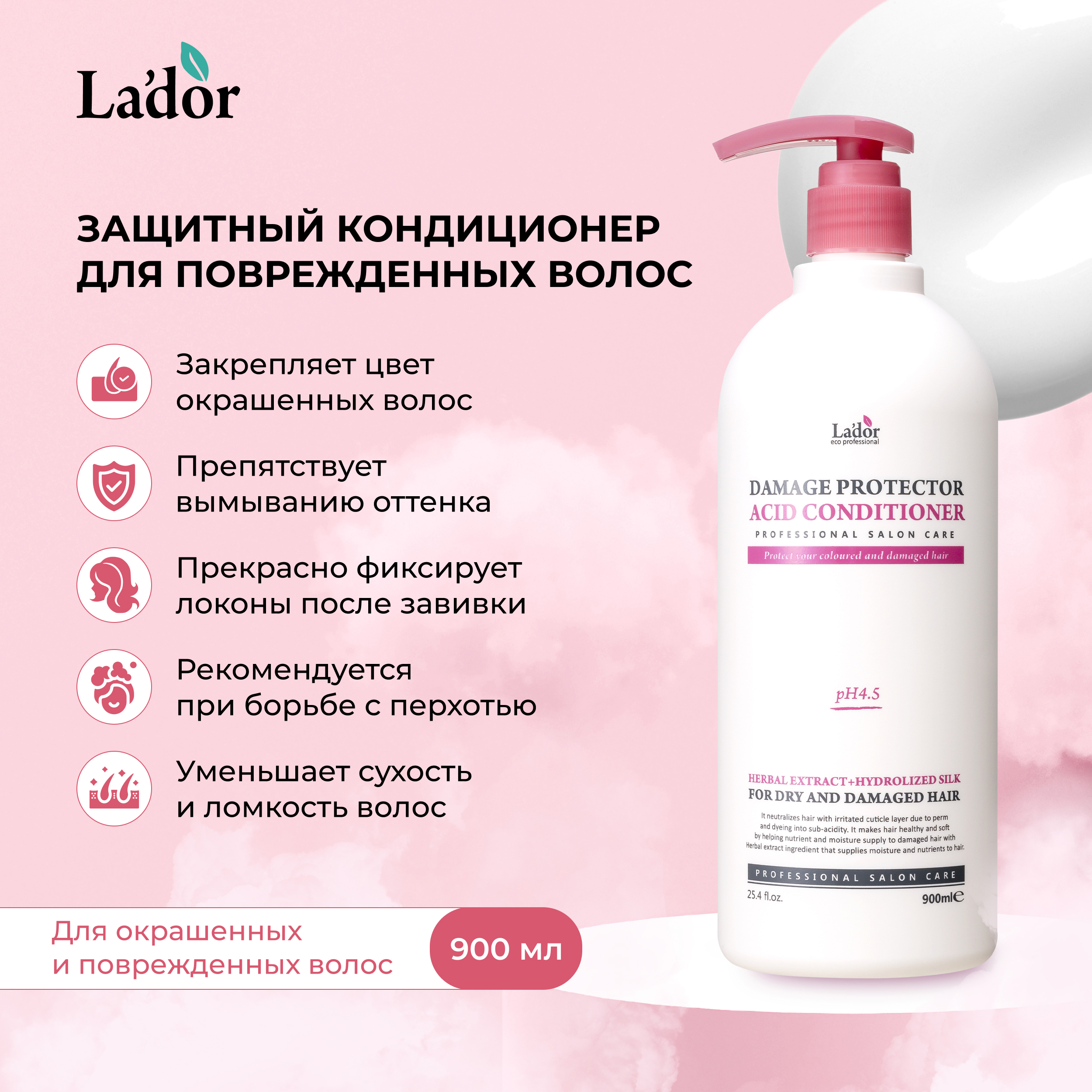 Ладор кондиционер для поврежденных волос защитный 900мл COSON Co 125874