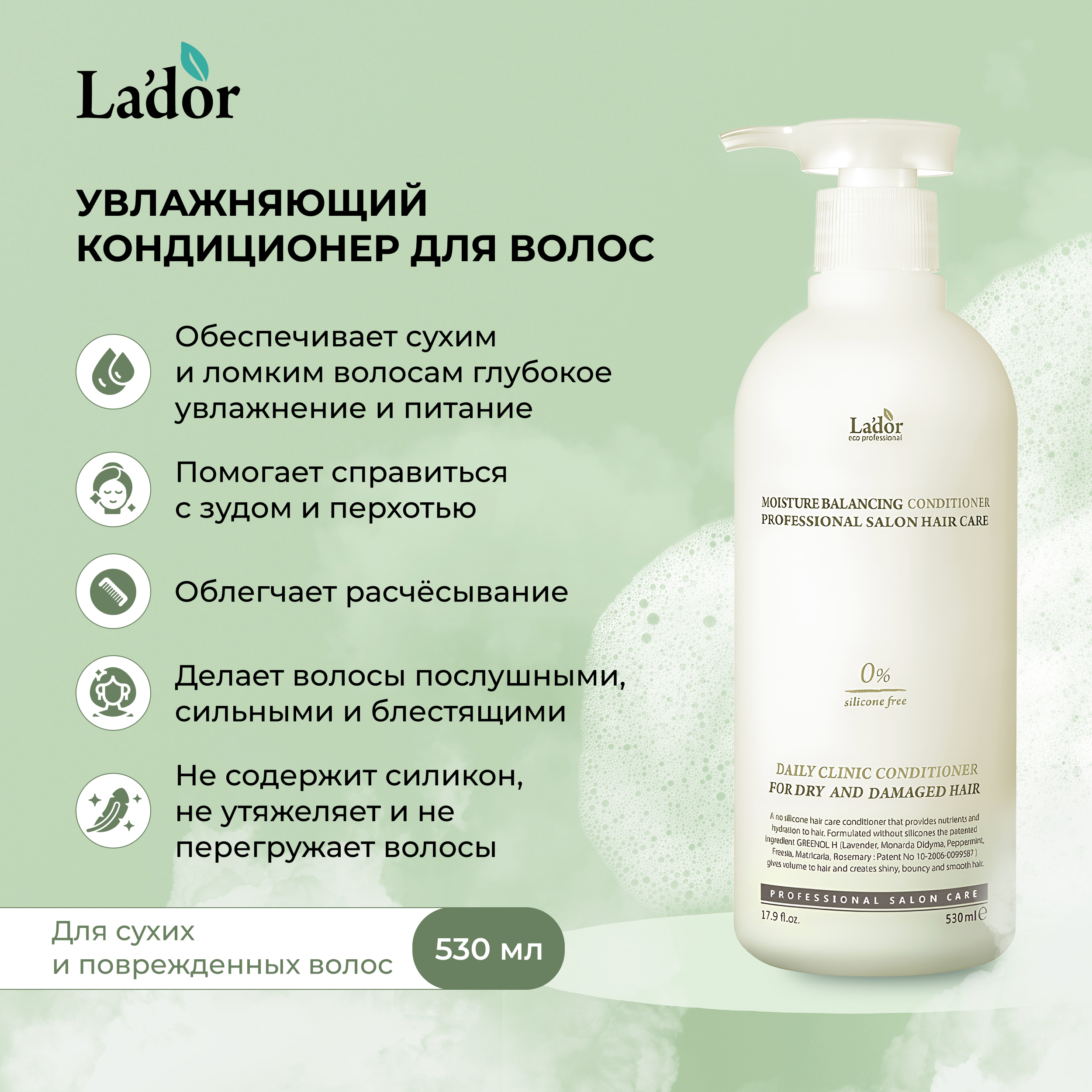Ладор кондиционер для волос увлажняющий 530мл COSON Co 437526