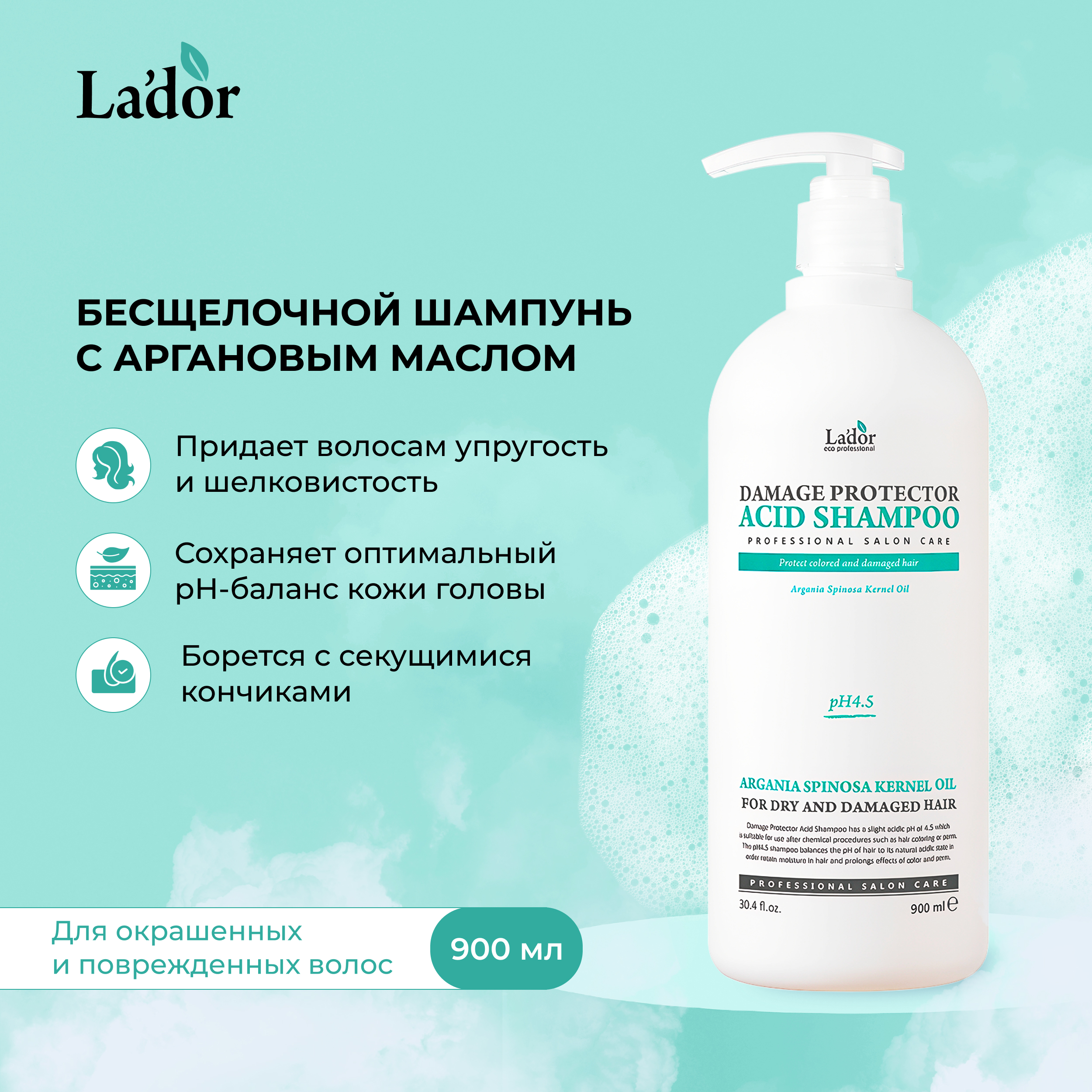 Ладор шампунь с аргановым маслом 900мл COSON Co 5004158