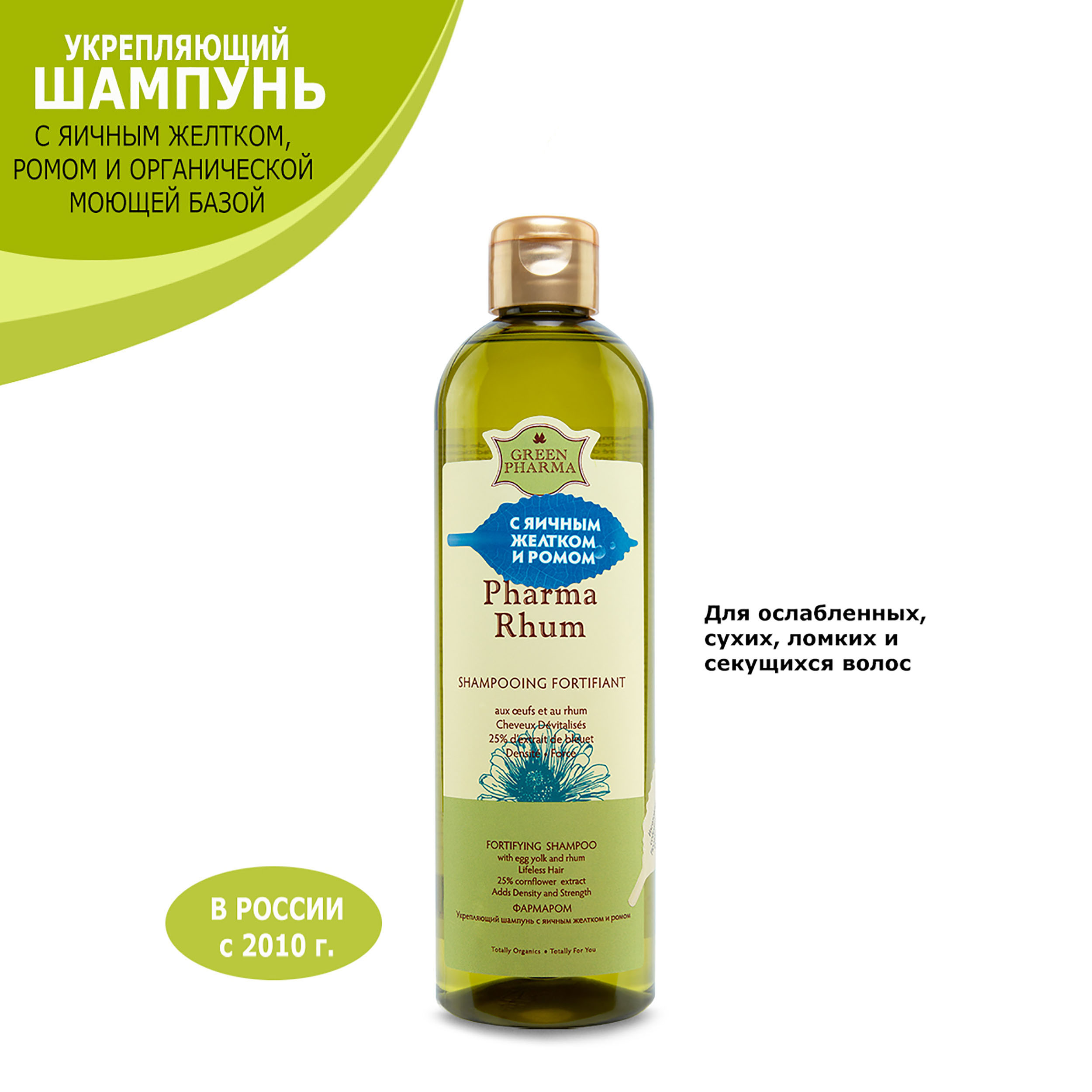 Ригла Грин Фарма Фармаром шампунь укрепляющий яичный желток ром 500мл GreenPharma S.A.S. 99498